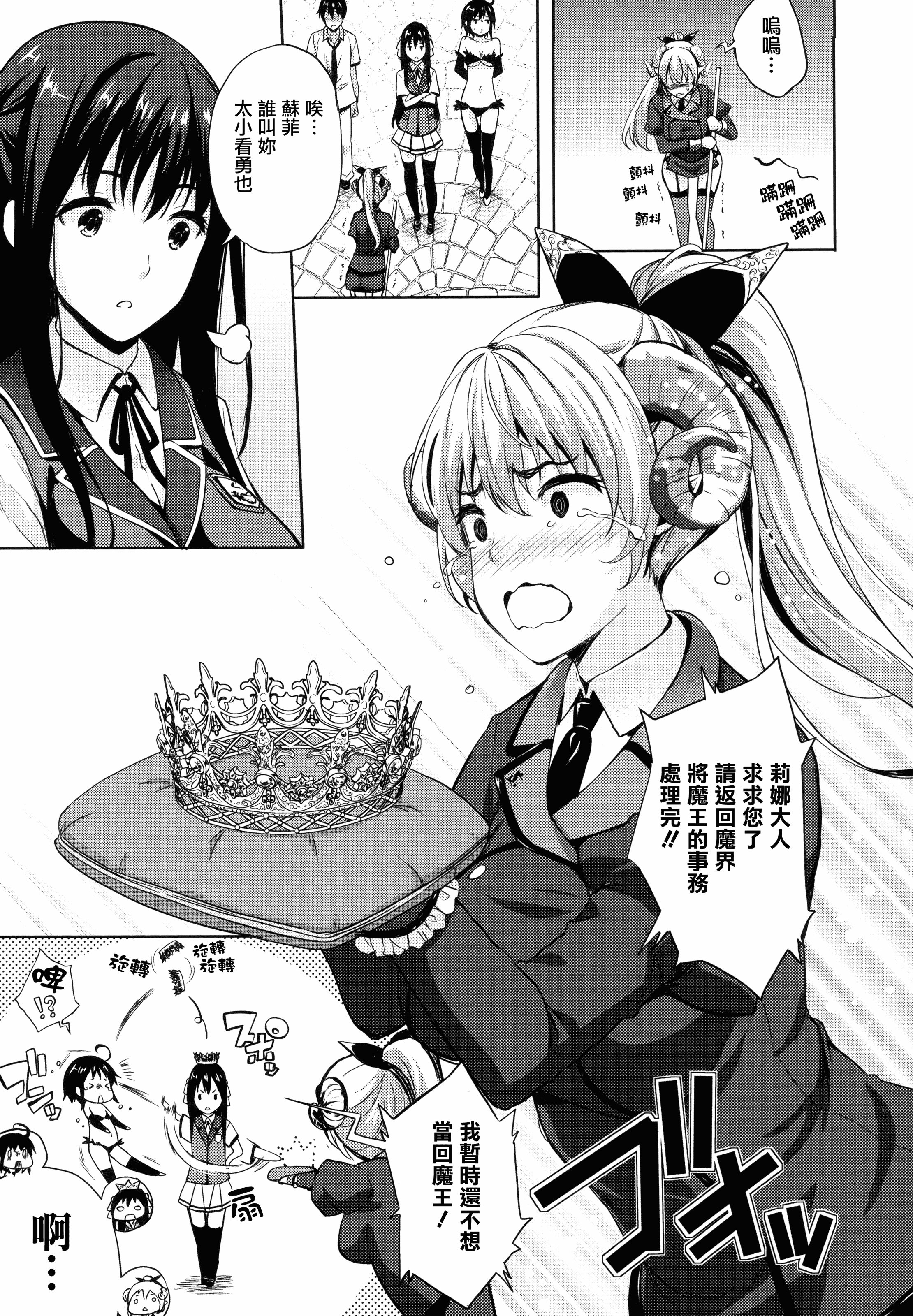汉化版-[七瀬瑞穂] お嫁さんは魔王 +とらのあなリーフレット+メロンブックスリーフレット [無邪気漢化組][MJK-16-D399]_第3集