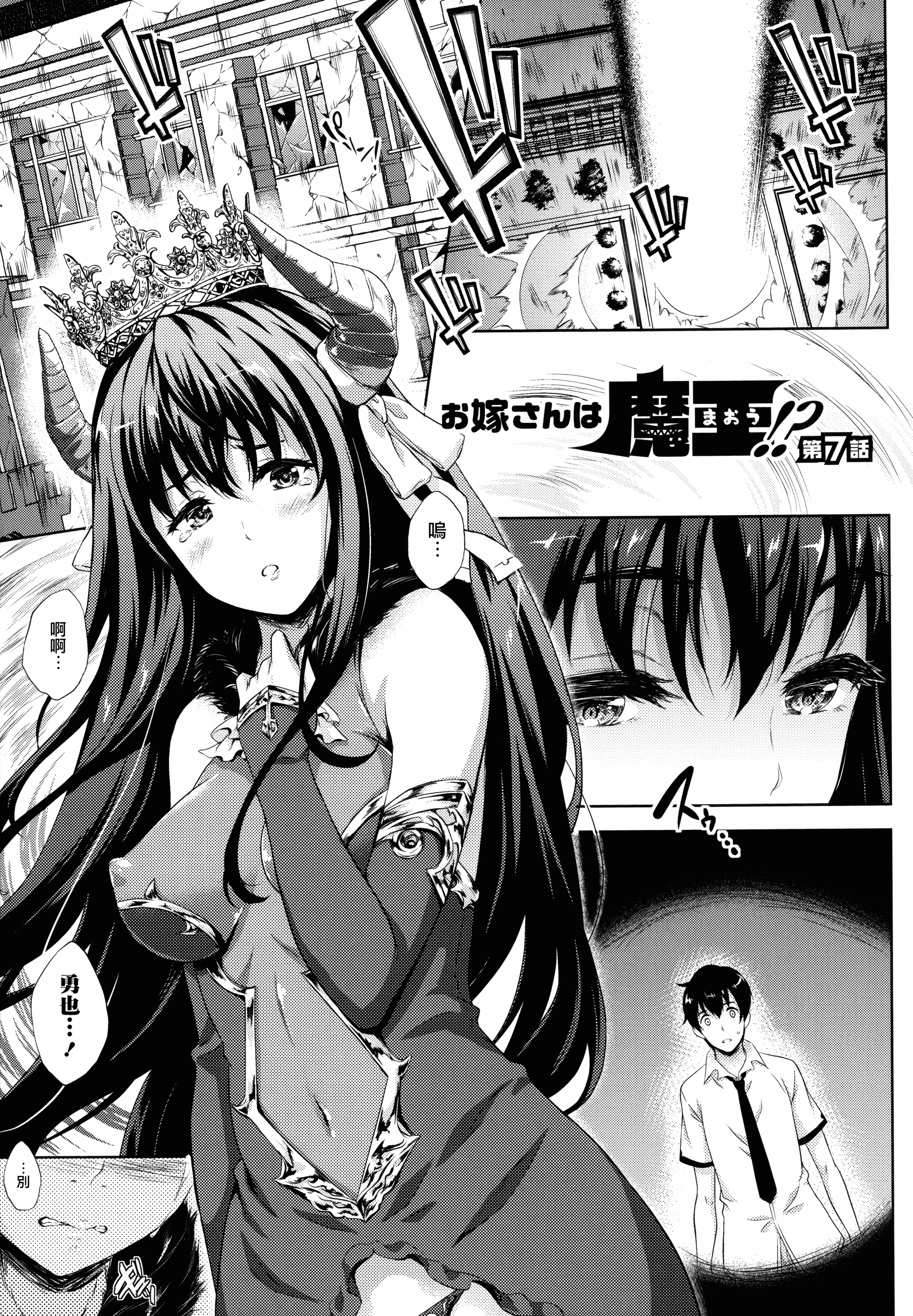 汉化版-[七瀬瑞穂] お嫁さんは魔王 +とらのあなリーフレット+メロンブックスリーフレット [無邪気漢化組][MJK-16-D399]_第3集