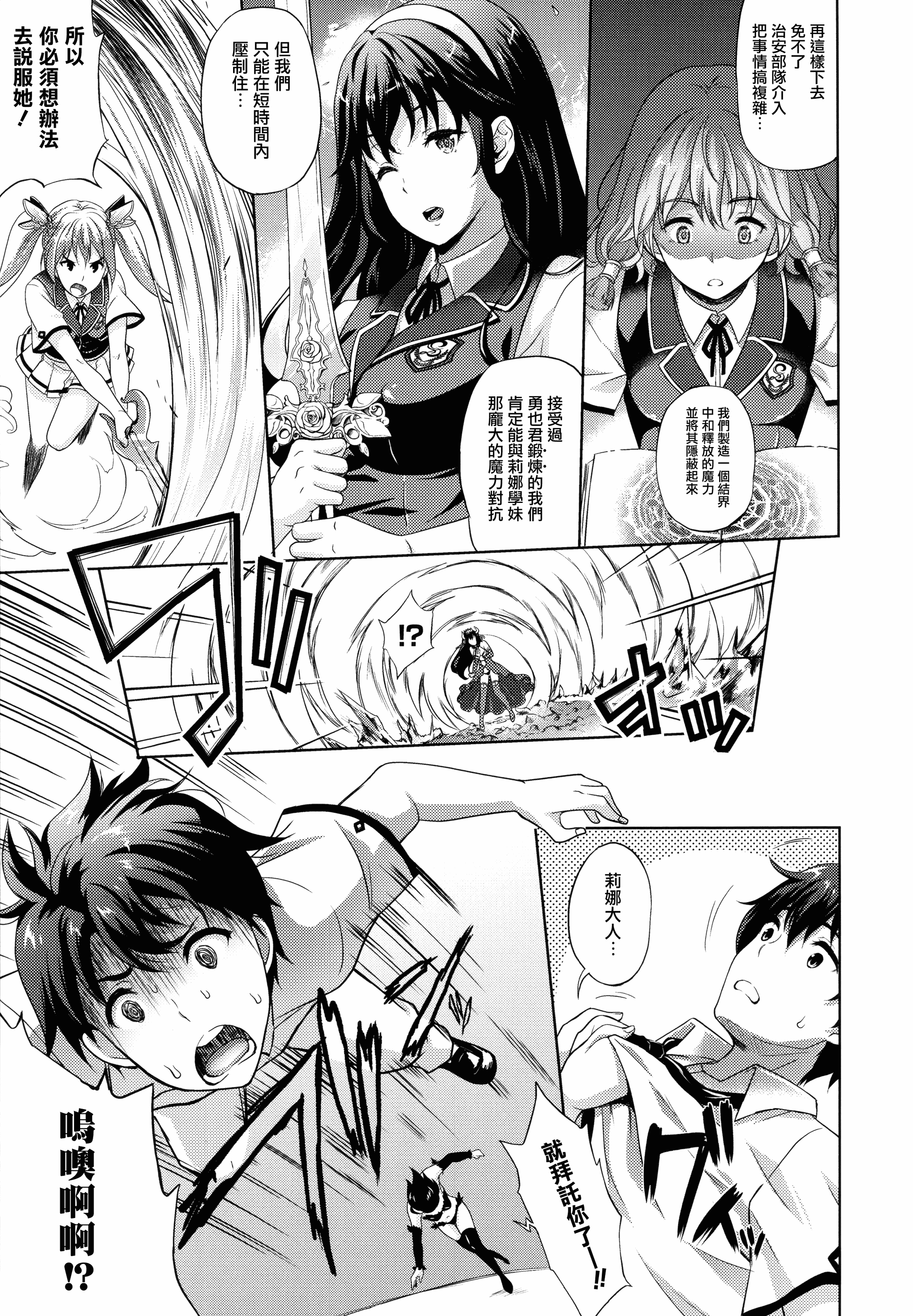 汉化版-[七瀬瑞穂] お嫁さんは魔王 +とらのあなリーフレット+メロンブックスリーフレット [無邪気漢化組][MJK-16-D399]_第3集