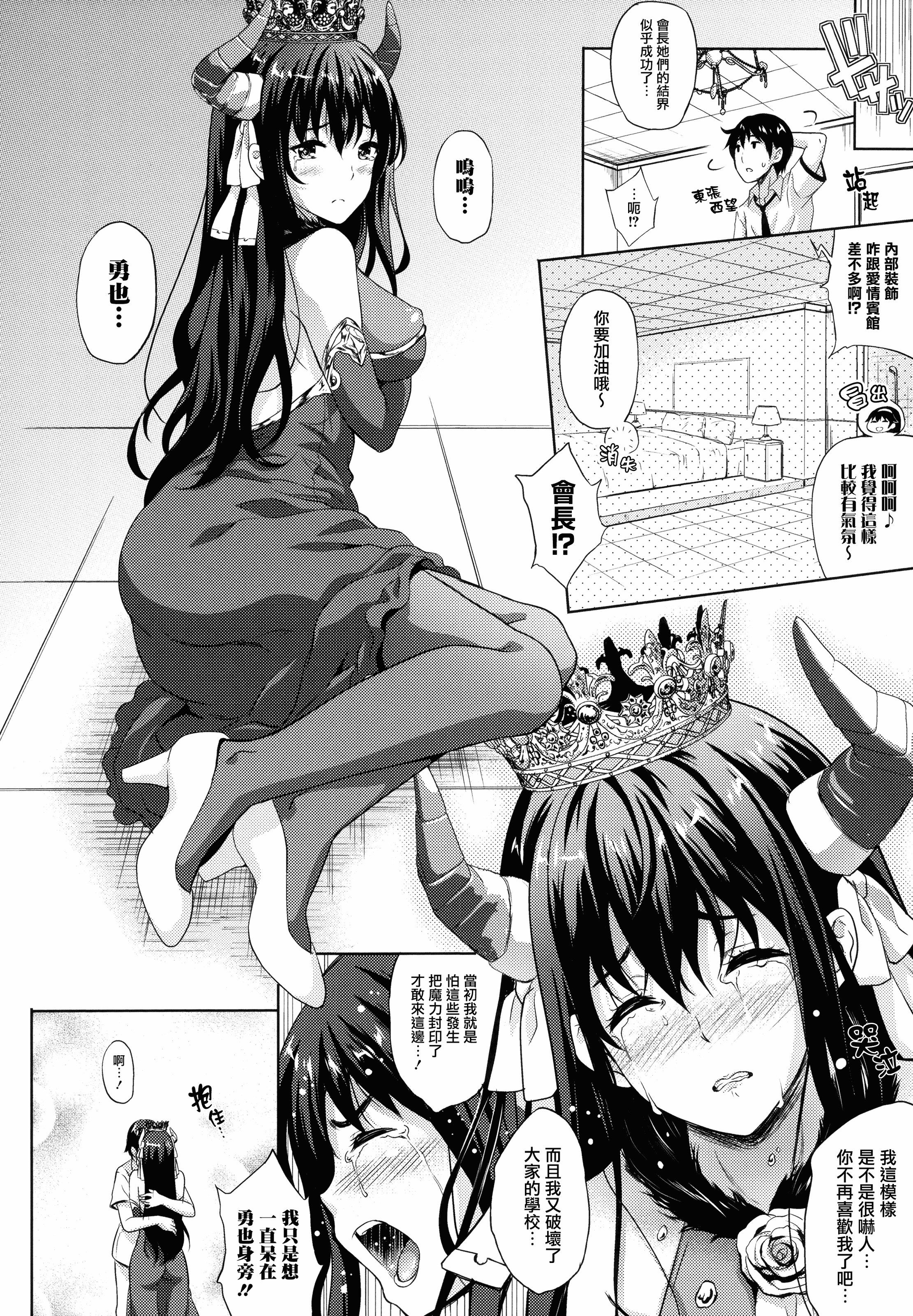 汉化版-[七瀬瑞穂] お嫁さんは魔王 +とらのあなリーフレット+メロンブックスリーフレット [無邪気漢化組][MJK-16-D399]_第3集