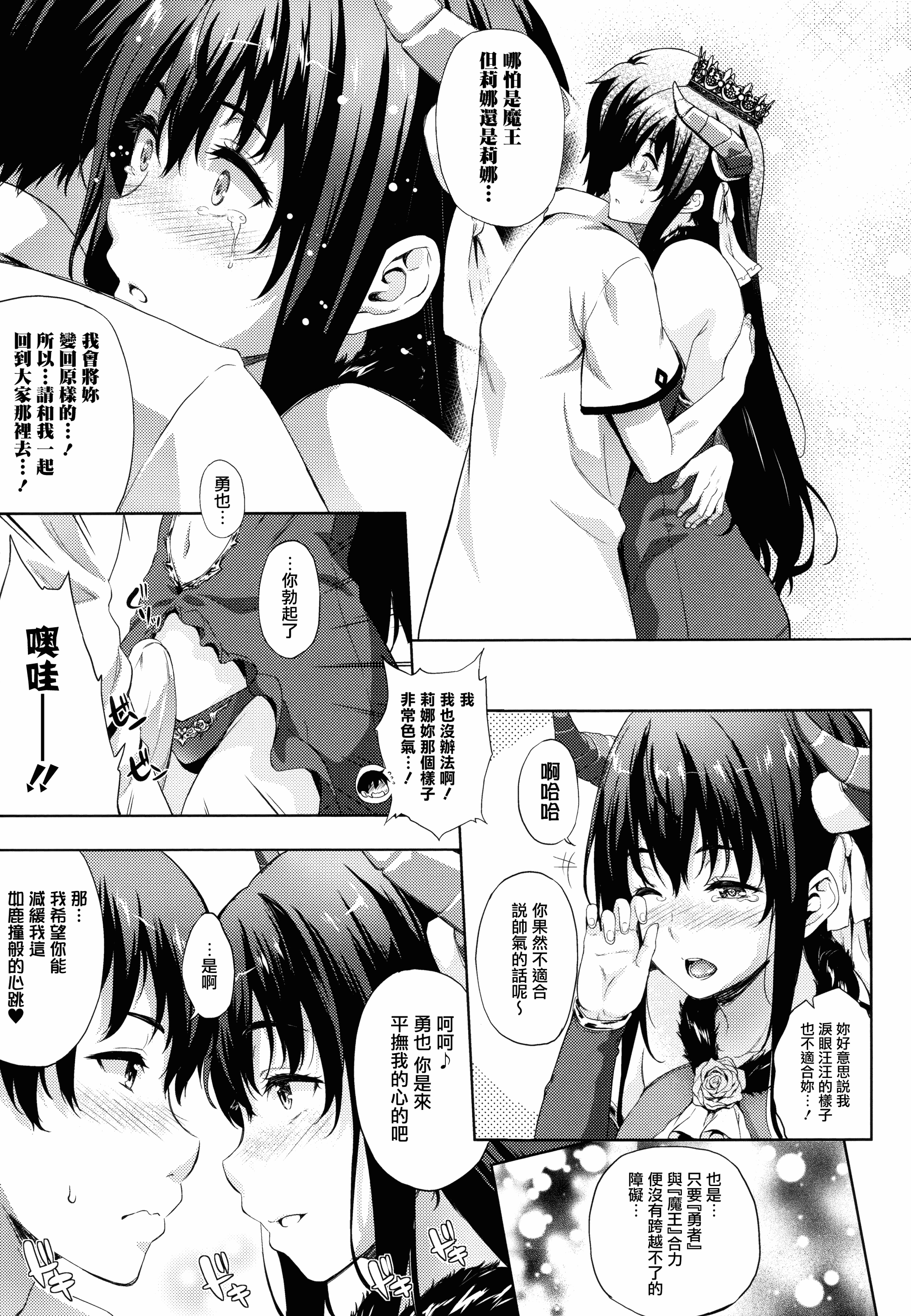 汉化版-[七瀬瑞穂] お嫁さんは魔王 +とらのあなリーフレット+メロンブックスリーフレット [無邪気漢化組][MJK-16-D399]_第3集