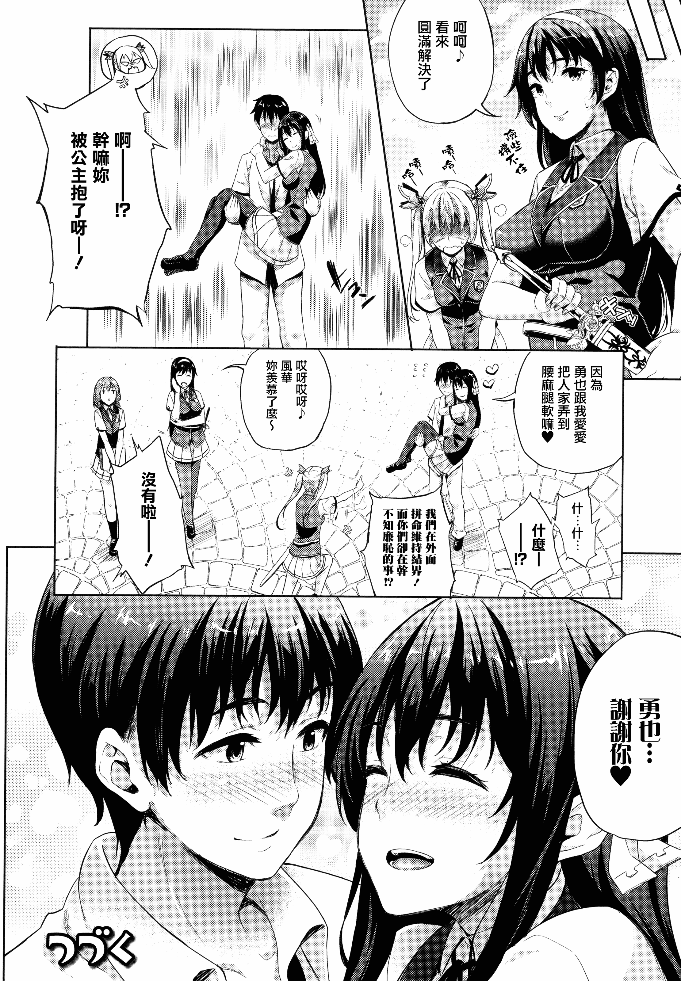 汉化版-[七瀬瑞穂] お嫁さんは魔王 +とらのあなリーフレット+メロンブックスリーフレット [無邪気漢化組][MJK-16-D399]_第4集