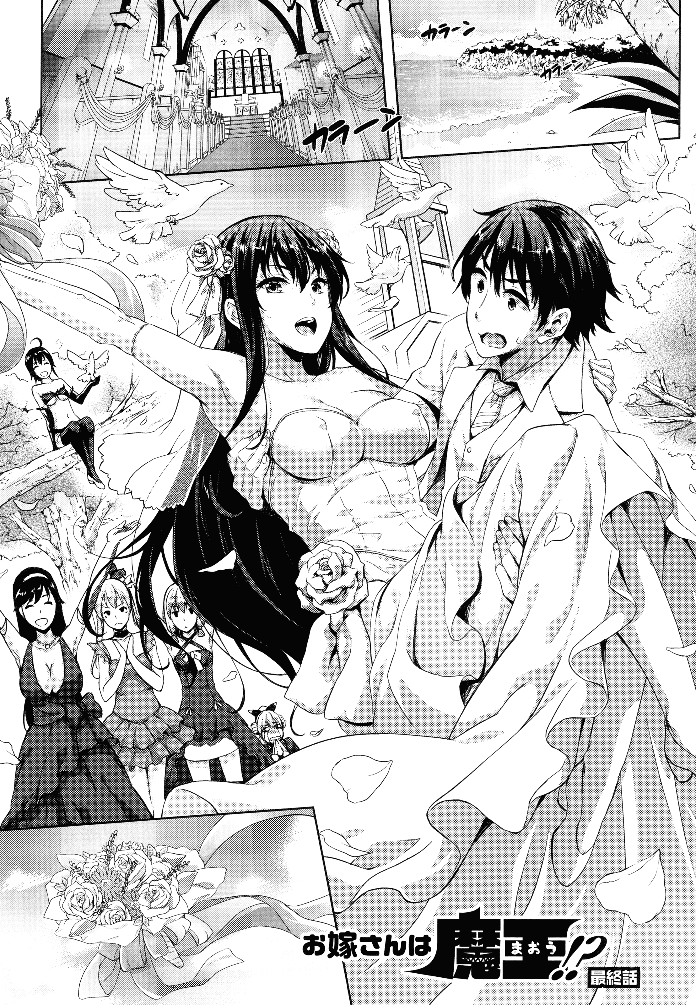 汉化版-[七瀬瑞穂] お嫁さんは魔王 +とらのあなリーフレット+メロンブックスリーフレット [無邪気漢化組][MJK-16-D399]_第4集