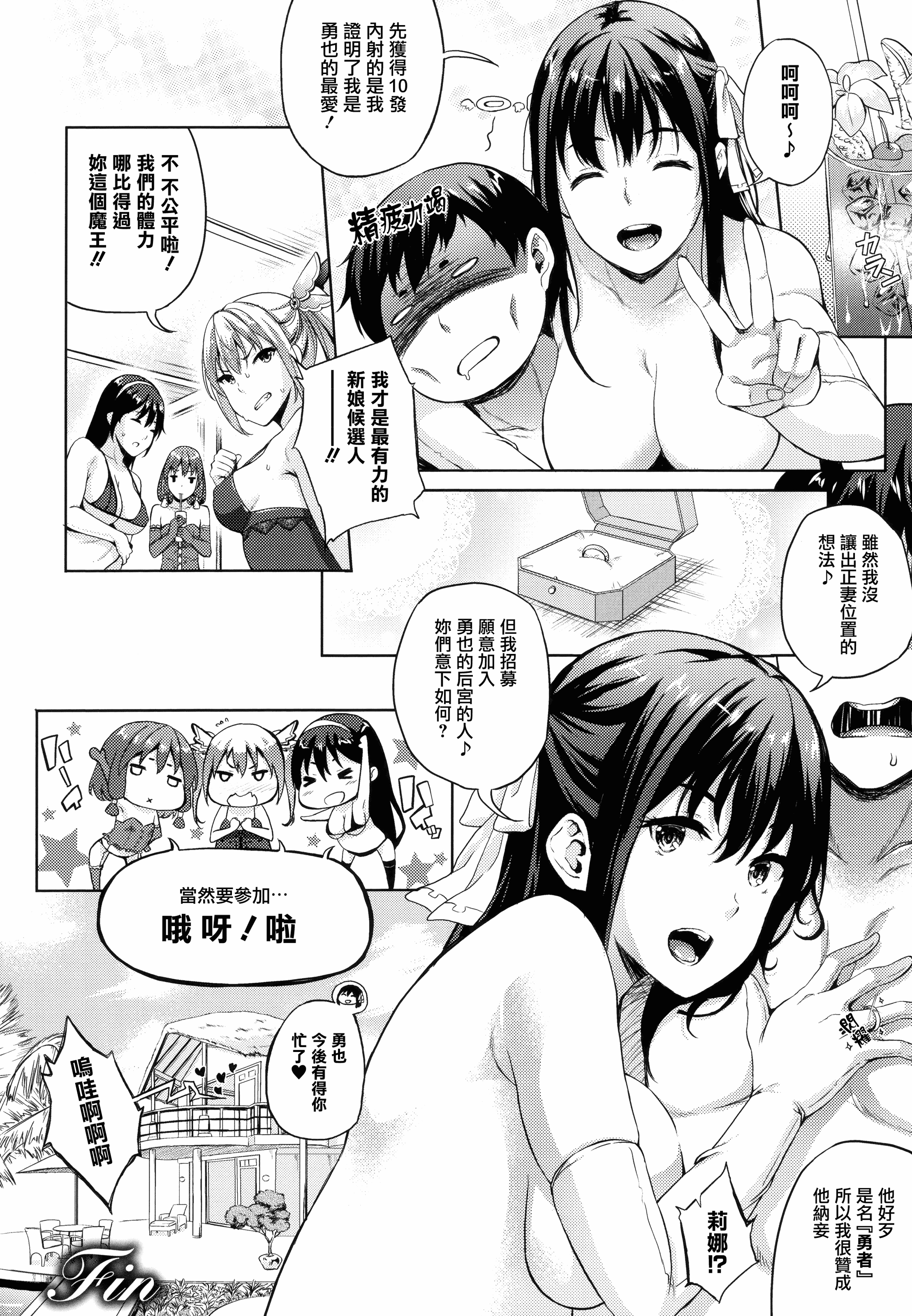 汉化版-[七瀬瑞穂] お嫁さんは魔王 +とらのあなリーフレット+メロンブックスリーフレット [無邪気漢化組][MJK-16-D399]_第4集