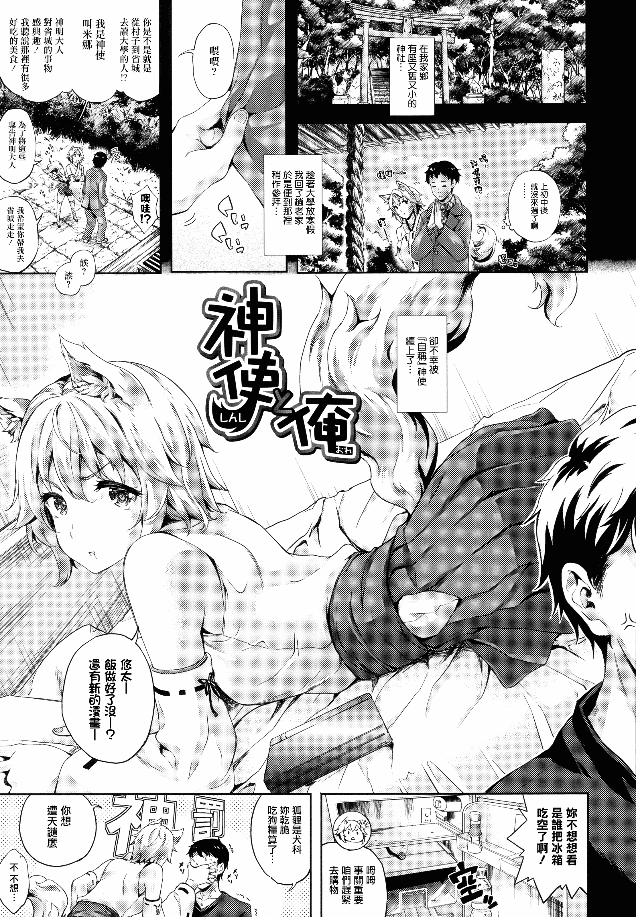 汉化版-[七瀬瑞穂] お嫁さんは魔王 +とらのあなリーフレット+メロンブックスリーフレット [無邪気漢化組][MJK-16-D399]_第4集