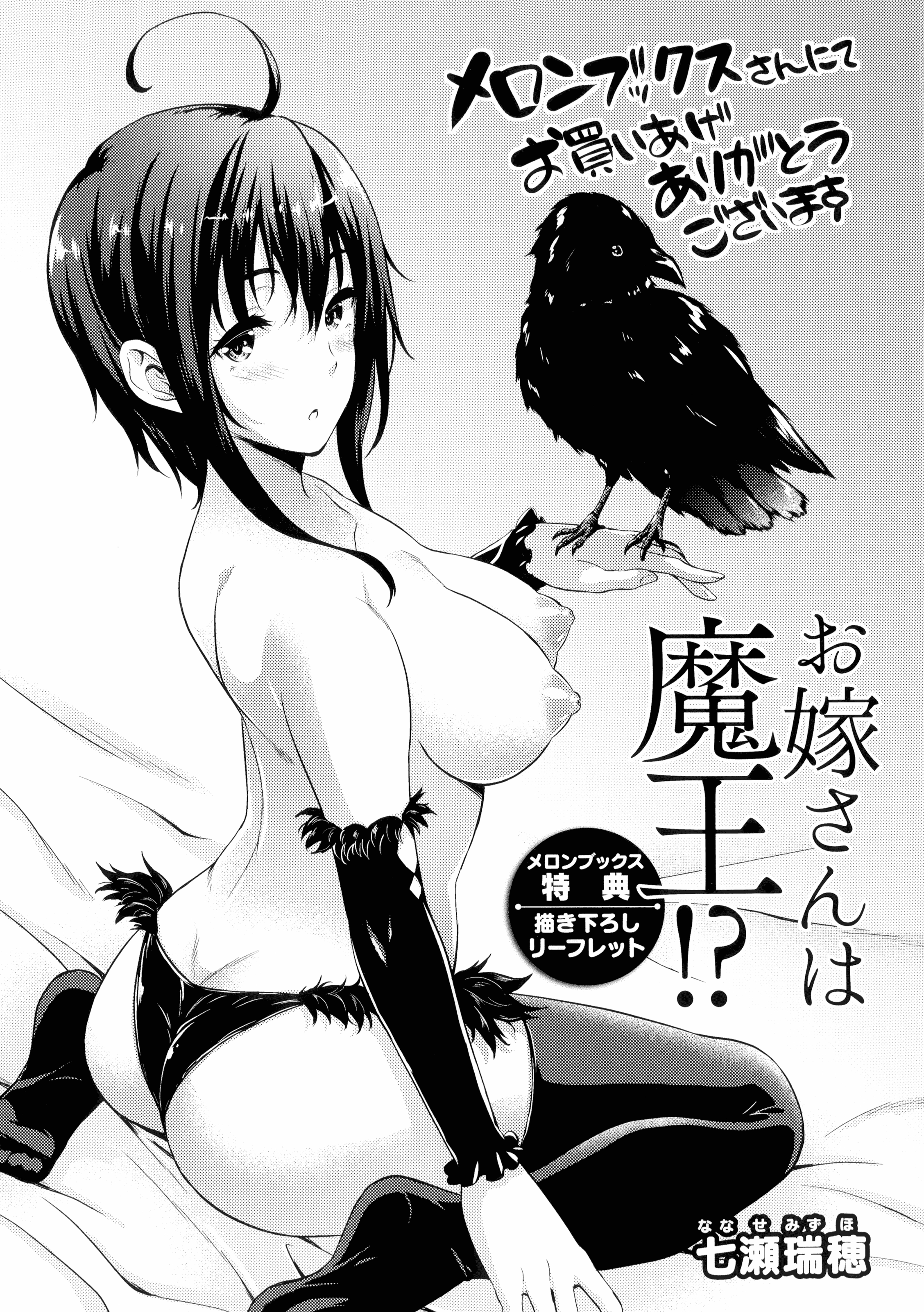 汉化版-[七瀬瑞穂] お嫁さんは魔王 +とらのあなリーフレット+メロンブックスリーフレット [無邪気漢化組][MJK-16-D399]_第5集