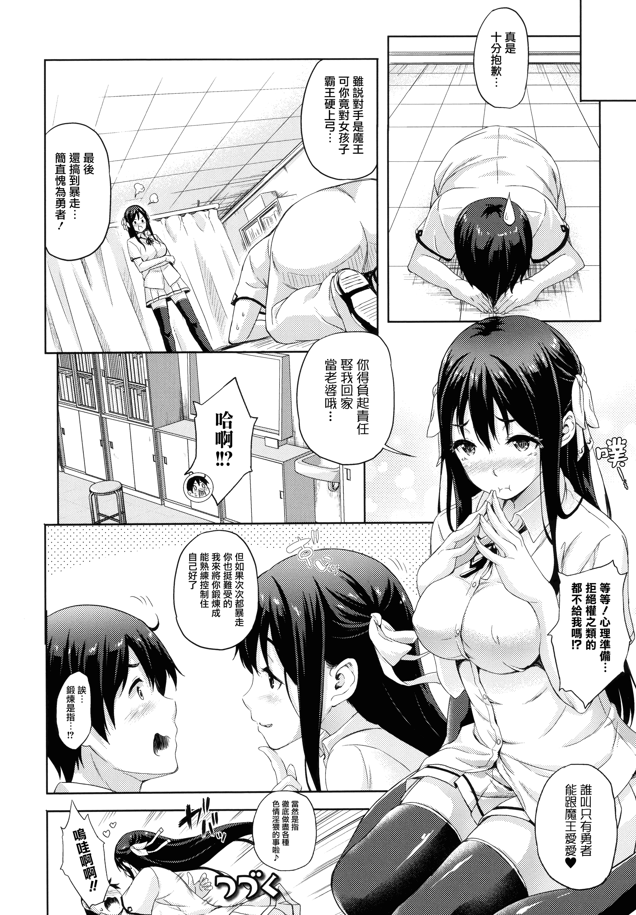 汉化版-[七瀬瑞穂] お嫁さんは魔王 +とらのあなリーフレット+メロンブックスリーフレット [無邪気漢化組][MJK-16-D399]_第1集