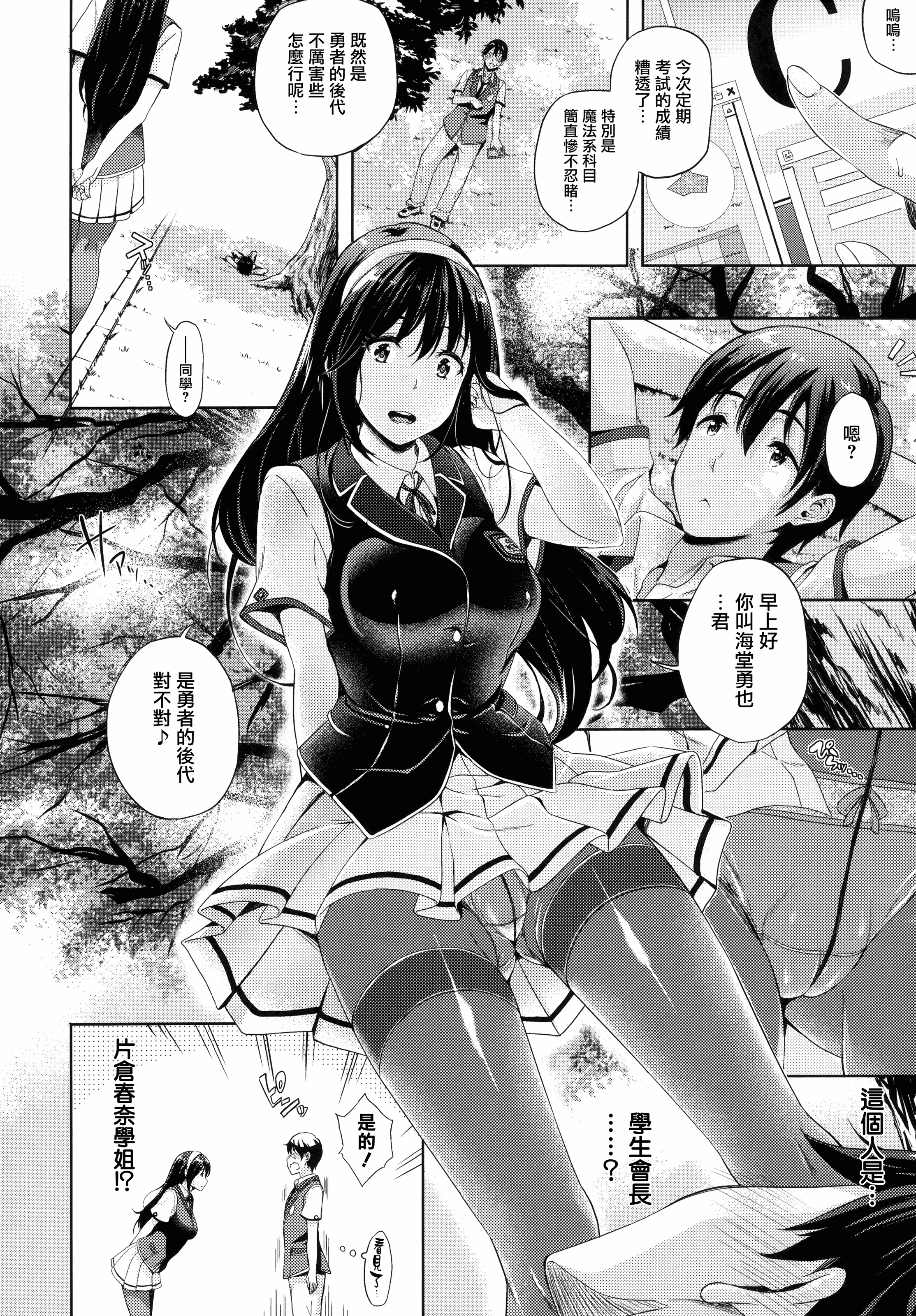 汉化版-[七瀬瑞穂] お嫁さんは魔王 +とらのあなリーフレット+メロンブックスリーフレット [無邪気漢化組][MJK-16-D399]_第1集