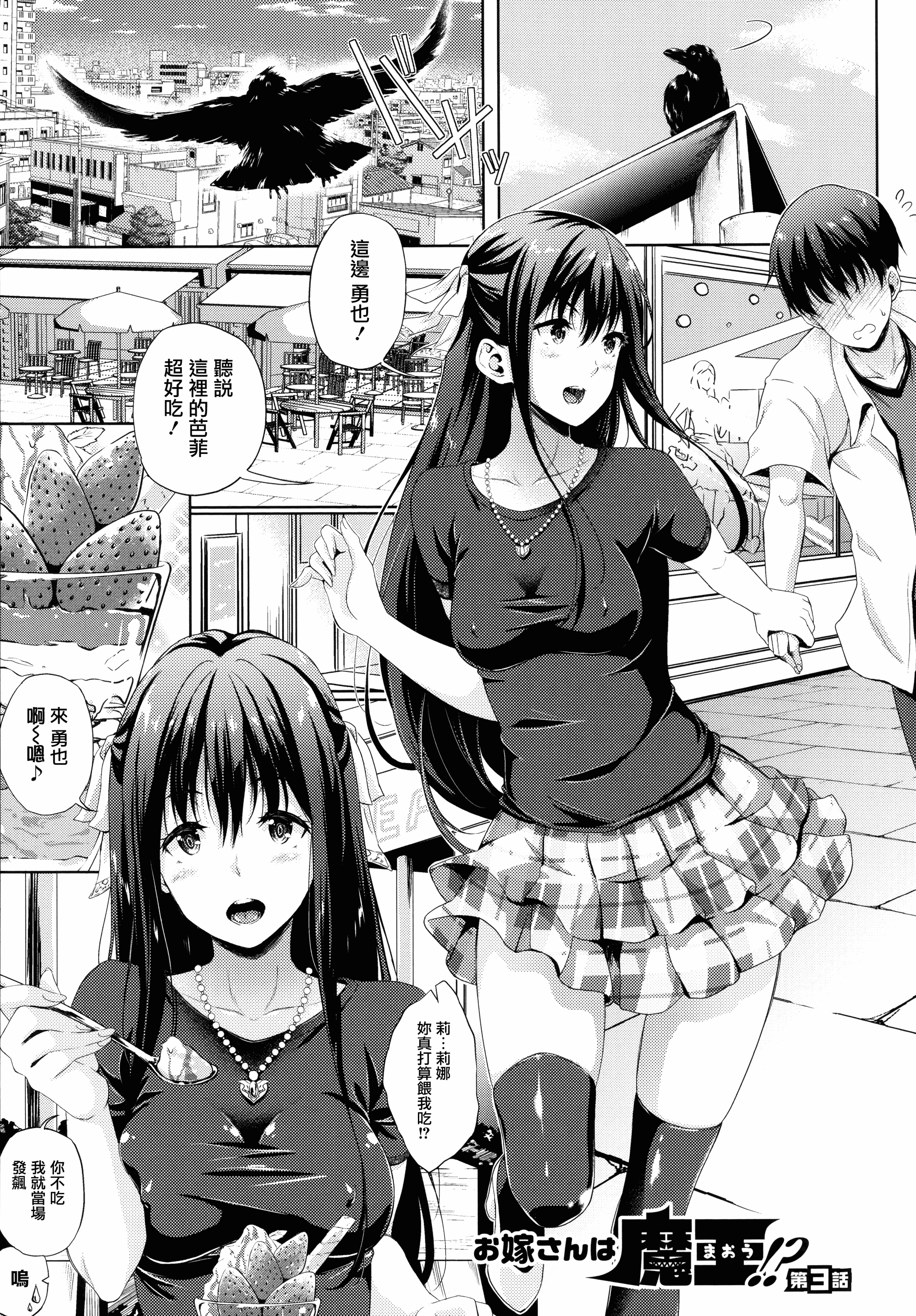 汉化版-[七瀬瑞穂] お嫁さんは魔王 +とらのあなリーフレット+メロンブックスリーフレット [無邪気漢化組][MJK-16-D399]_第2集