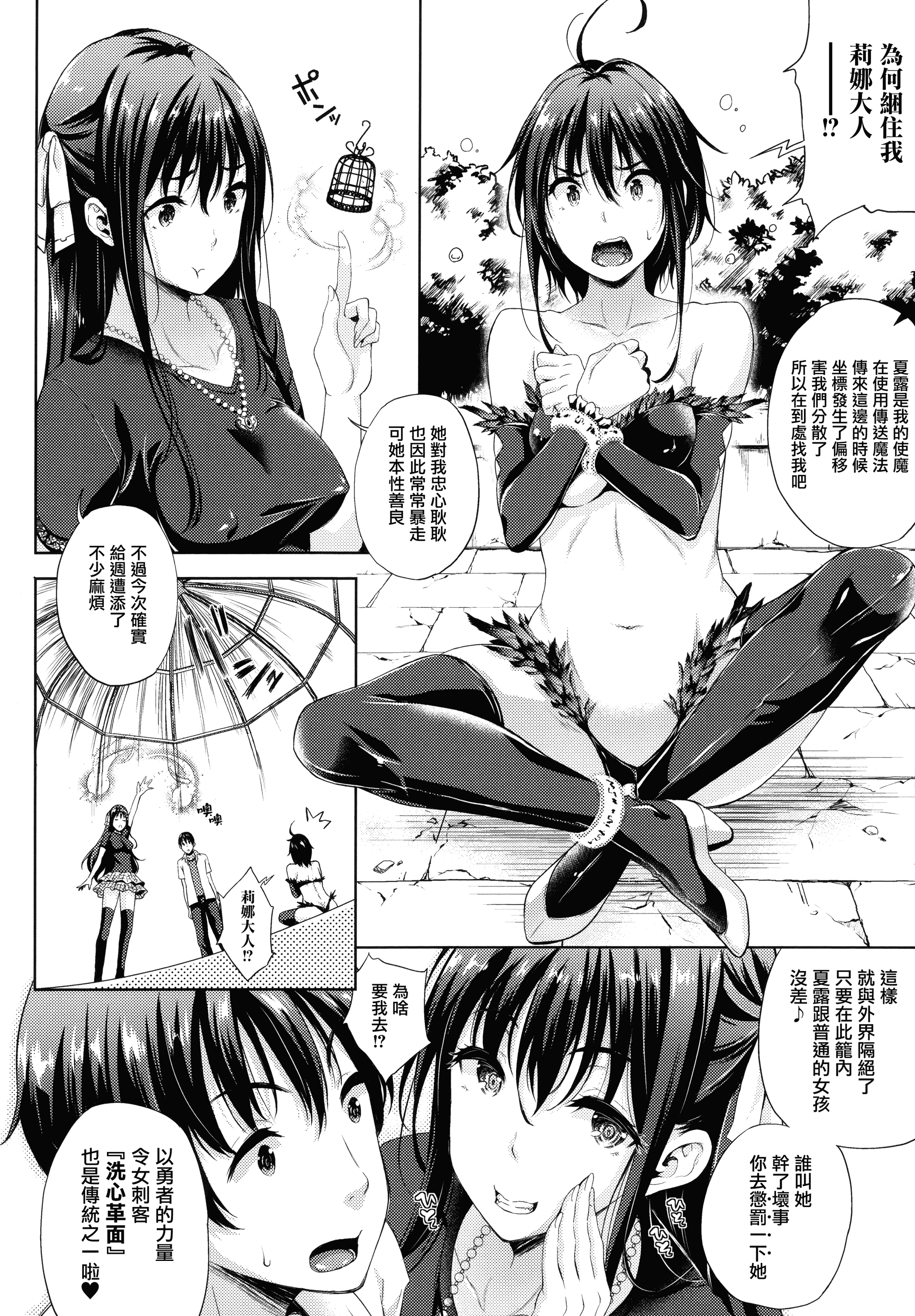汉化版-[七瀬瑞穂] お嫁さんは魔王 +とらのあなリーフレット+メロンブックスリーフレット [無邪気漢化組][MJK-16-D399]_第2集