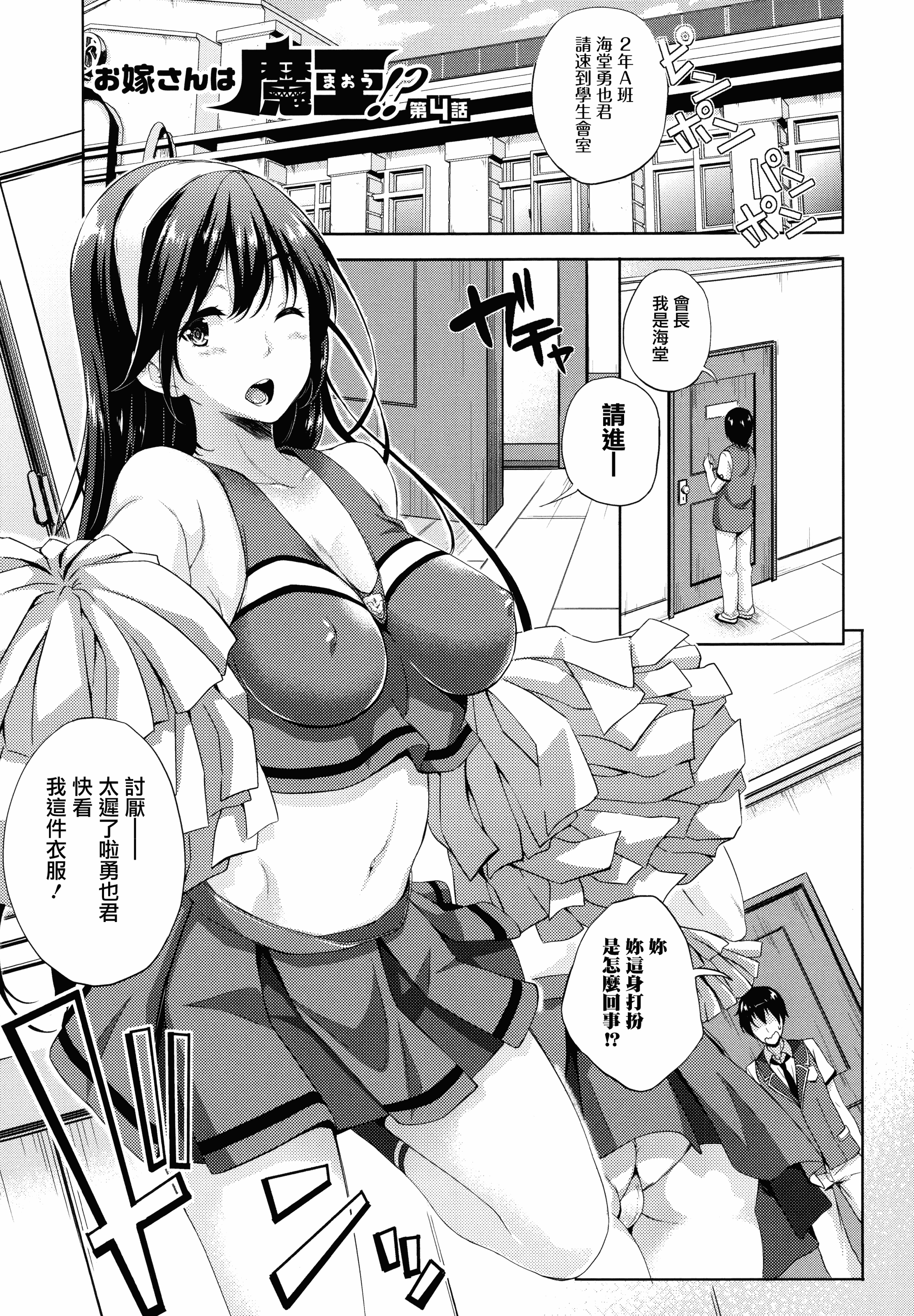 汉化版-[七瀬瑞穂] お嫁さんは魔王 +とらのあなリーフレット+メロンブックスリーフレット [無邪気漢化組][MJK-16-D399]_第2集
