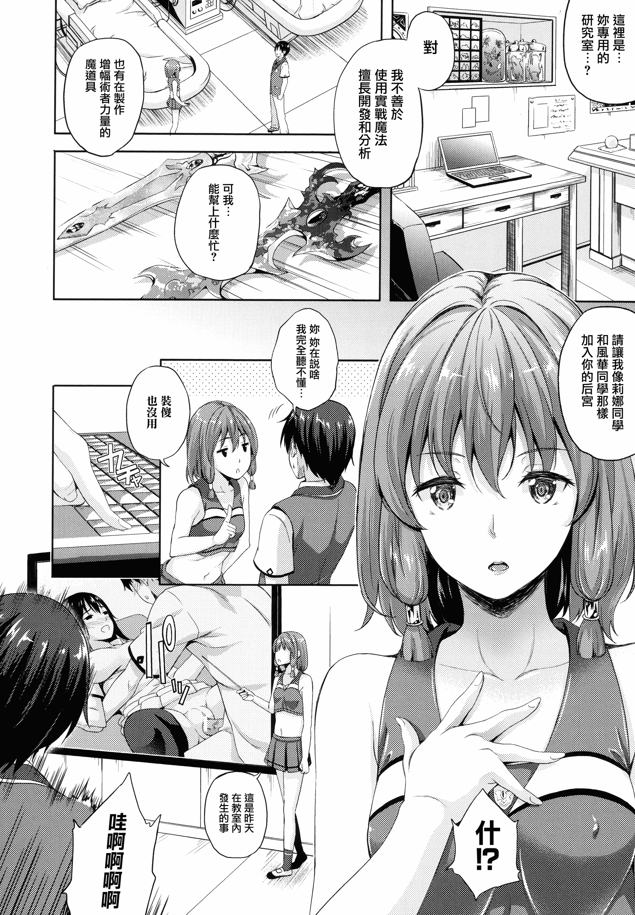 汉化版-[七瀬瑞穂] お嫁さんは魔王 +とらのあなリーフレット+メロンブックスリーフレット [無邪気漢化組][MJK-16-D399]_第2集