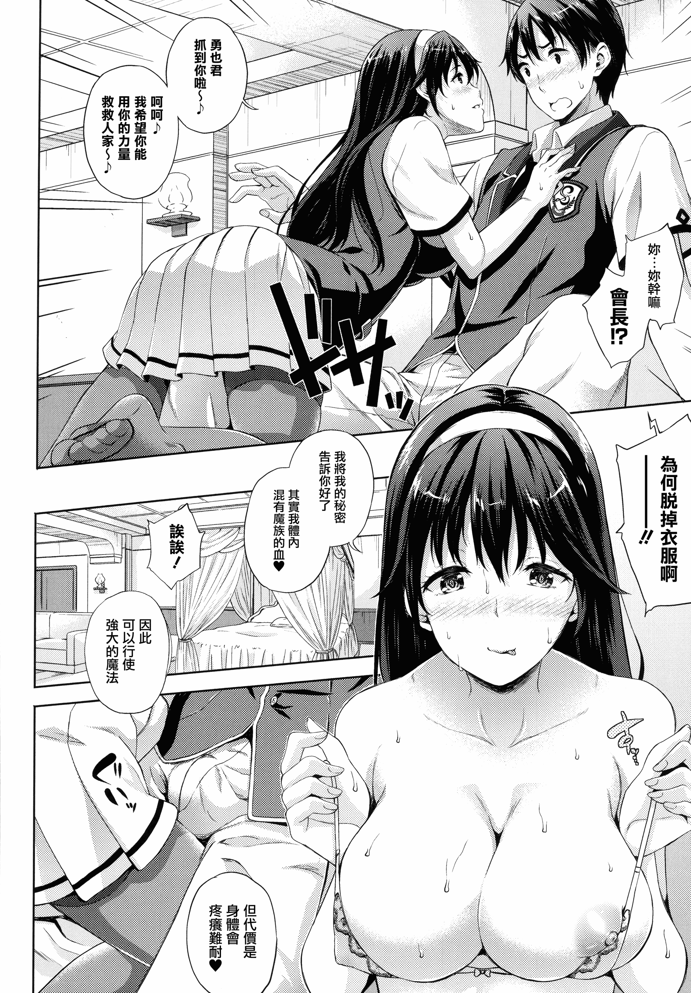汉化版-[七瀬瑞穂] お嫁さんは魔王 +とらのあなリーフレット+メロンブックスリーフレット [無邪気漢化組][MJK-16-D399]_第2集