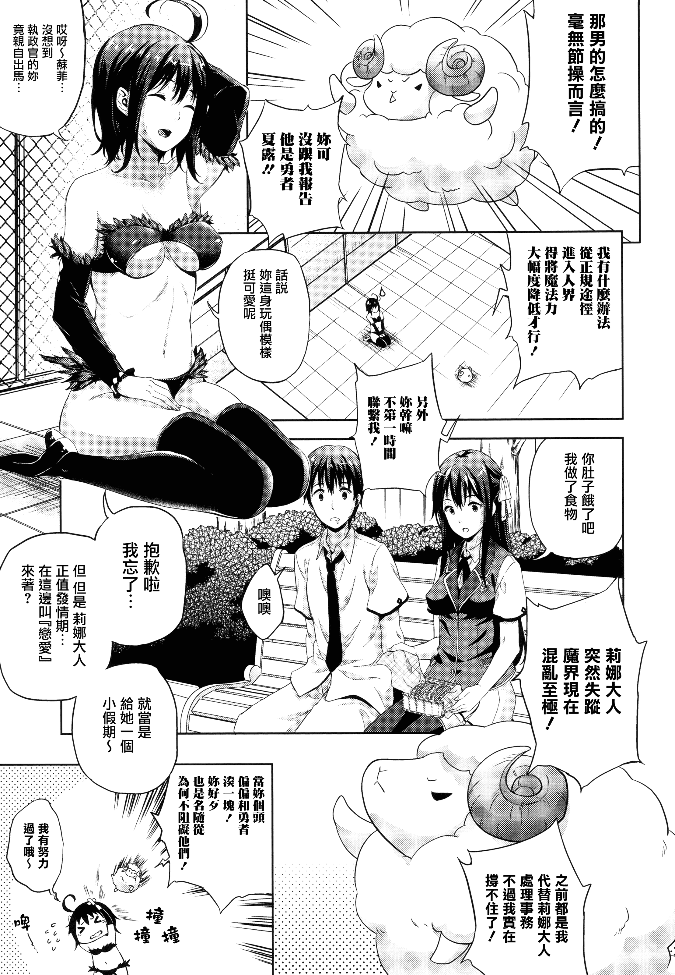 汉化版-[七瀬瑞穂] お嫁さんは魔王 +とらのあなリーフレット+メロンブックスリーフレット [無邪気漢化組][MJK-16-D399]_第3集