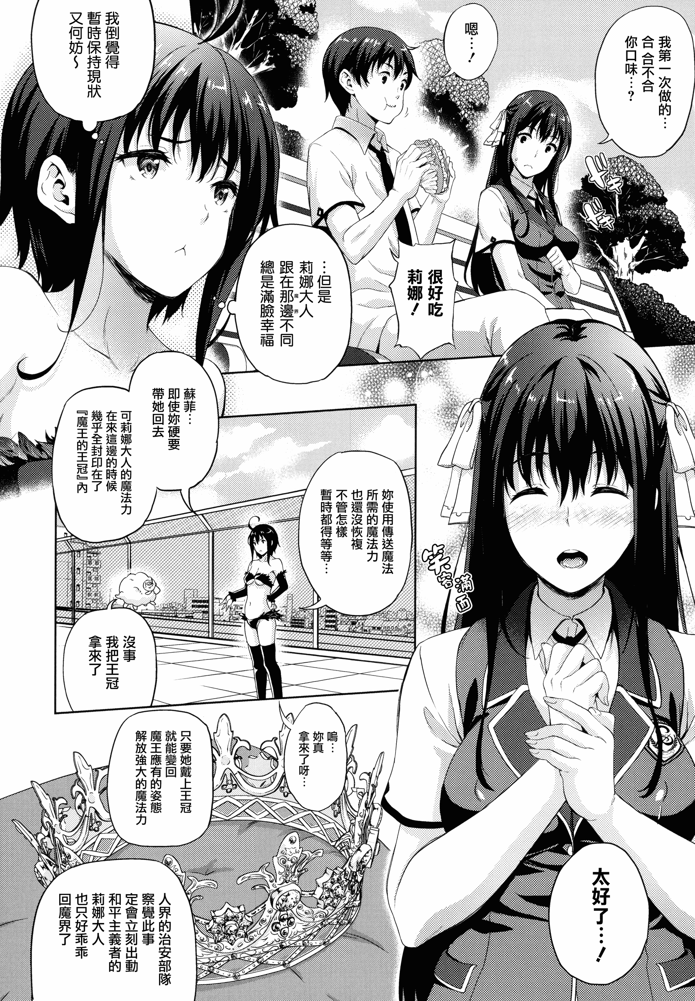 汉化版-[七瀬瑞穂] お嫁さんは魔王 +とらのあなリーフレット+メロンブックスリーフレット [無邪気漢化組][MJK-16-D399]_第3集