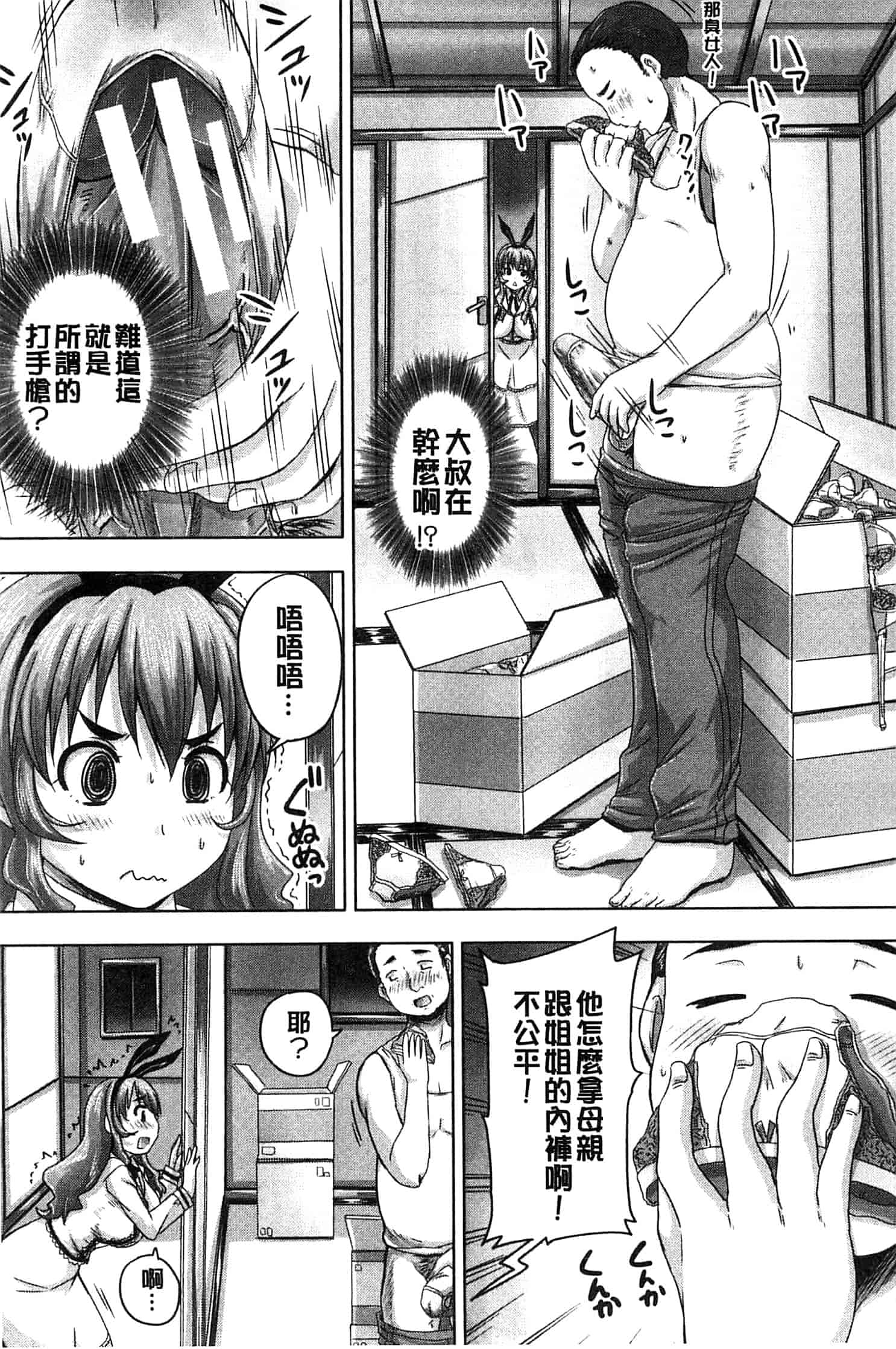 汉化版-[秋神サトル] 調教→屈服→肉奴隷 [風的工房]_第5集