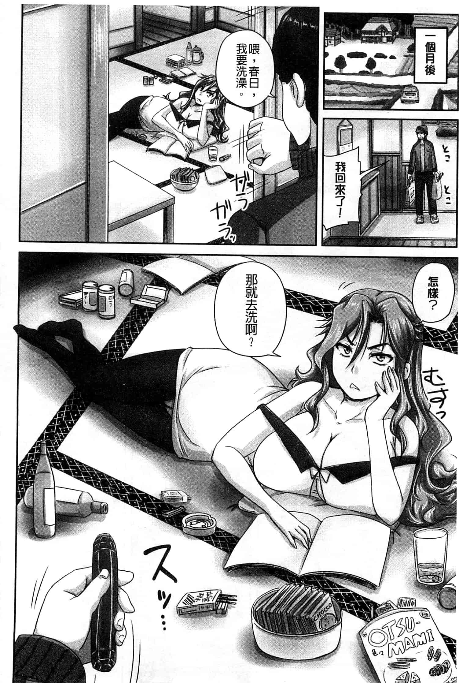 汉化版-[秋神サトル] 調教→屈服→肉奴隷 [風的工房]_第1集