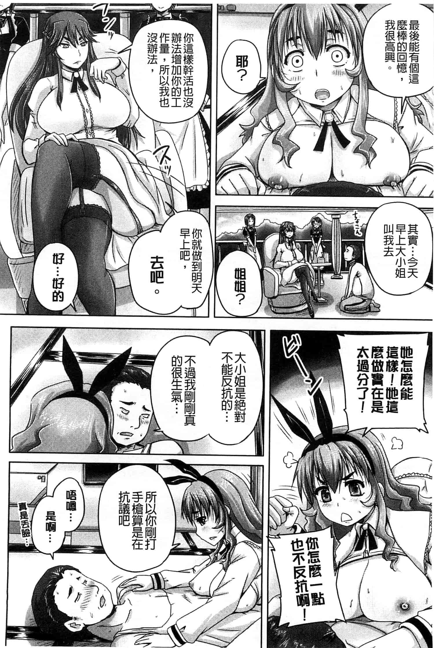 汉化版-[秋神サトル] 調教→屈服→肉奴隷 [風的工房]_第5集