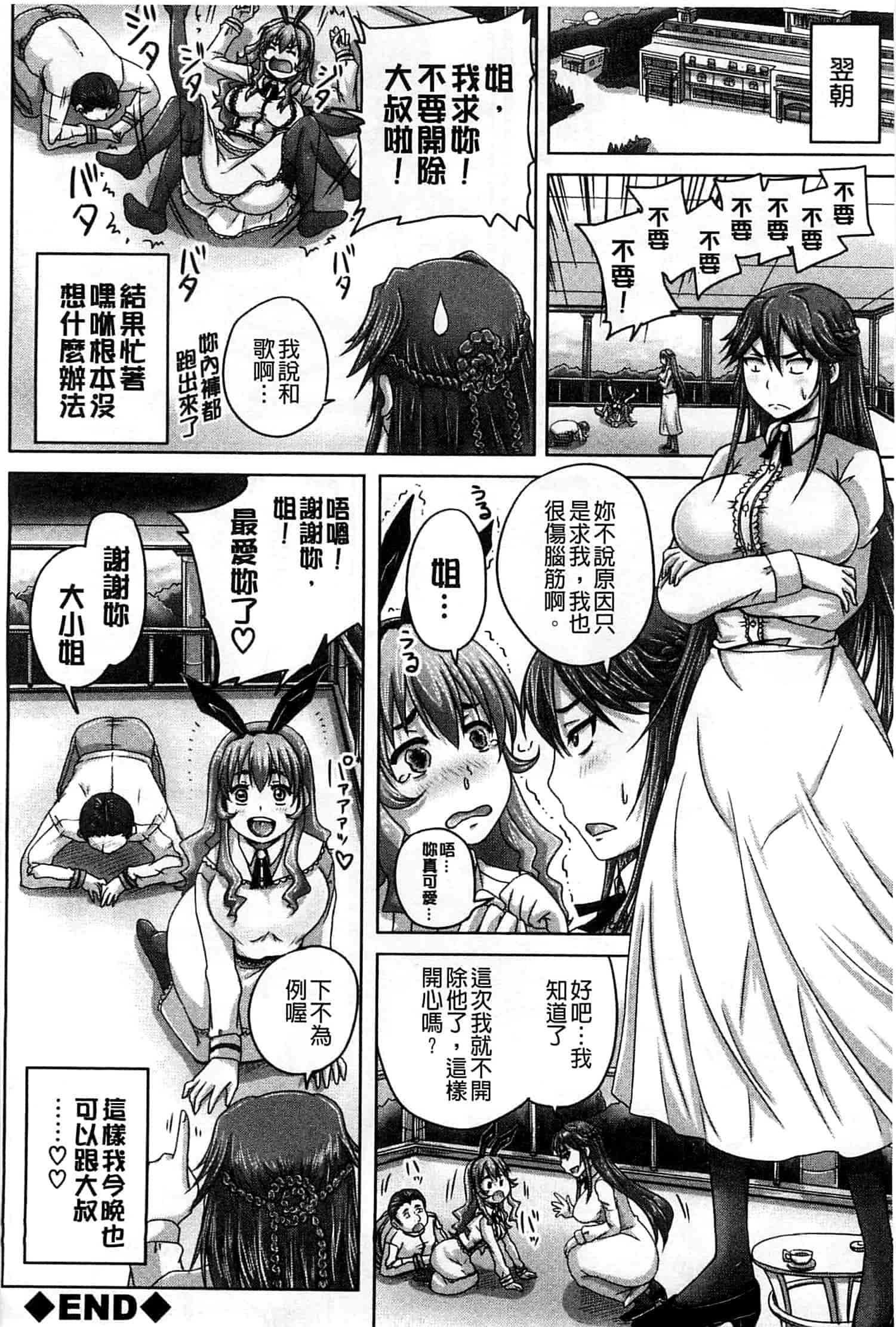 汉化版-[秋神サトル] 調教→屈服→肉奴隷 [風的工房]_第5集