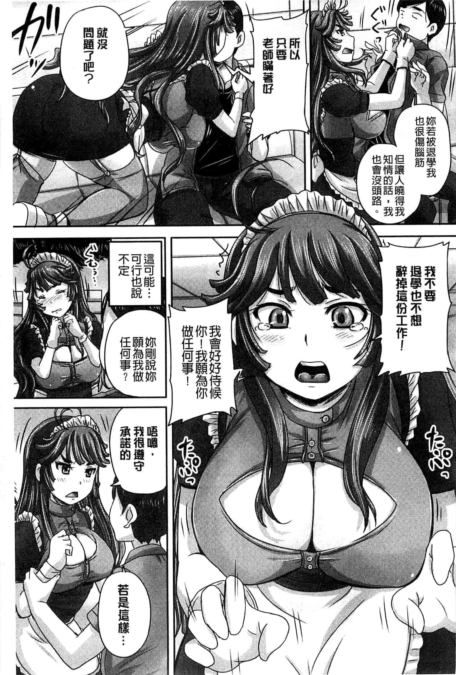 汉化版-[秋神サトル] 調教→屈服→肉奴隷 [風的工房]_第2集
