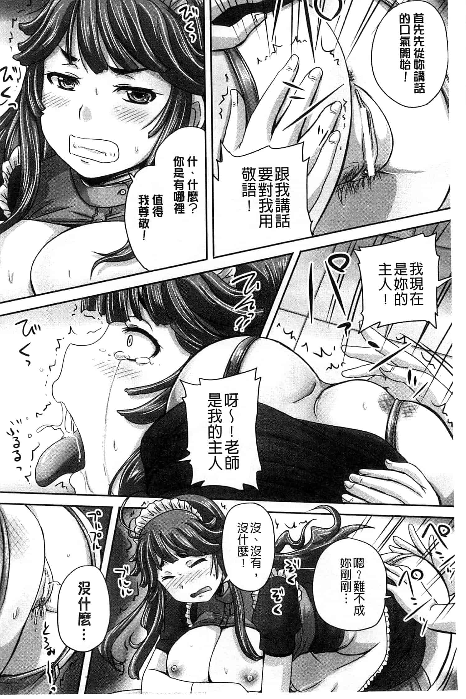 汉化版-[秋神サトル] 調教→屈服→肉奴隷 [風的工房]_第2集