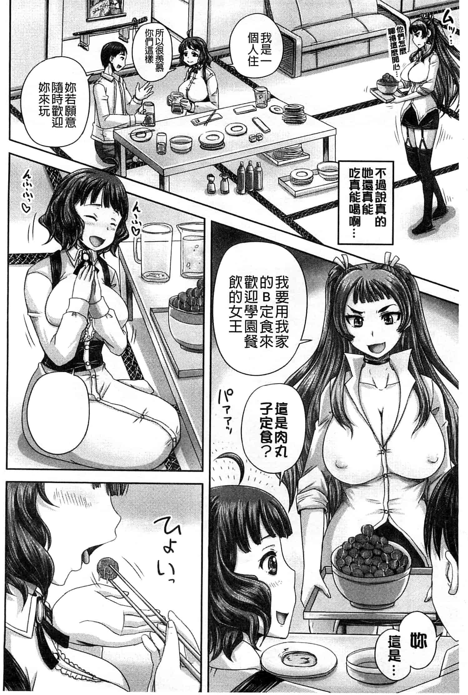 汉化版-[秋神サトル] 調教→屈服→肉奴隷 [風的工房]_第3集