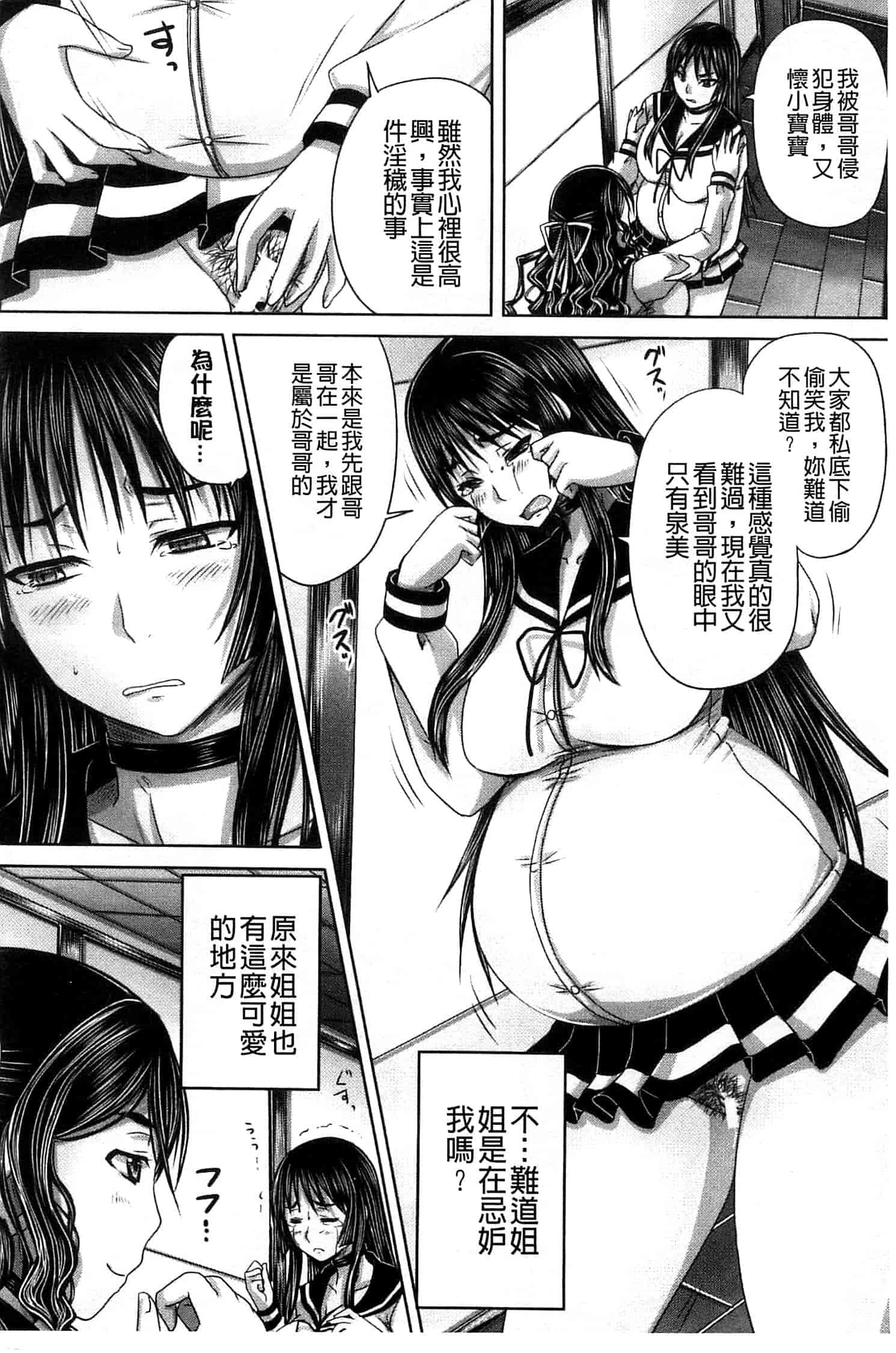 汉化版-[秋神サトル] 避妊禁止地区_第3集