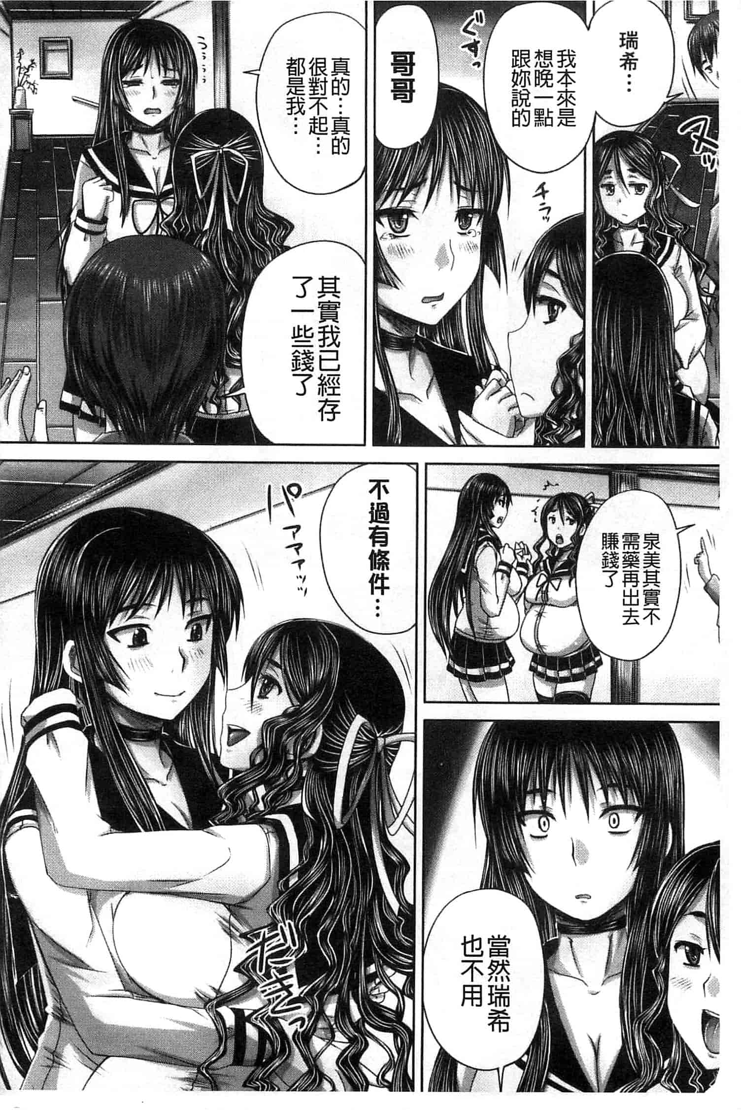 汉化版-[秋神サトル] 避妊禁止地区_第3集