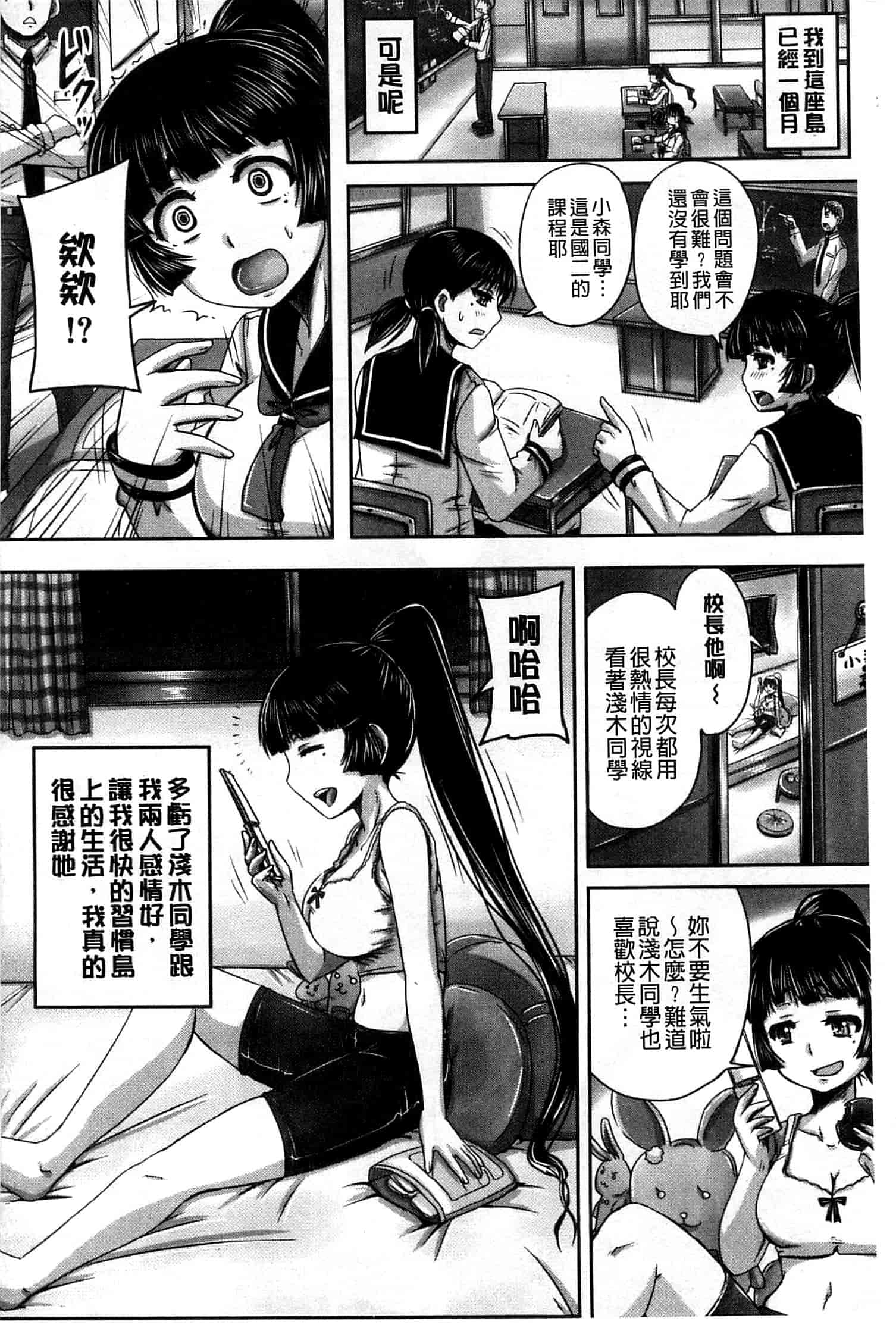 汉化版-[秋神サトル] 避妊禁止地区_第4集