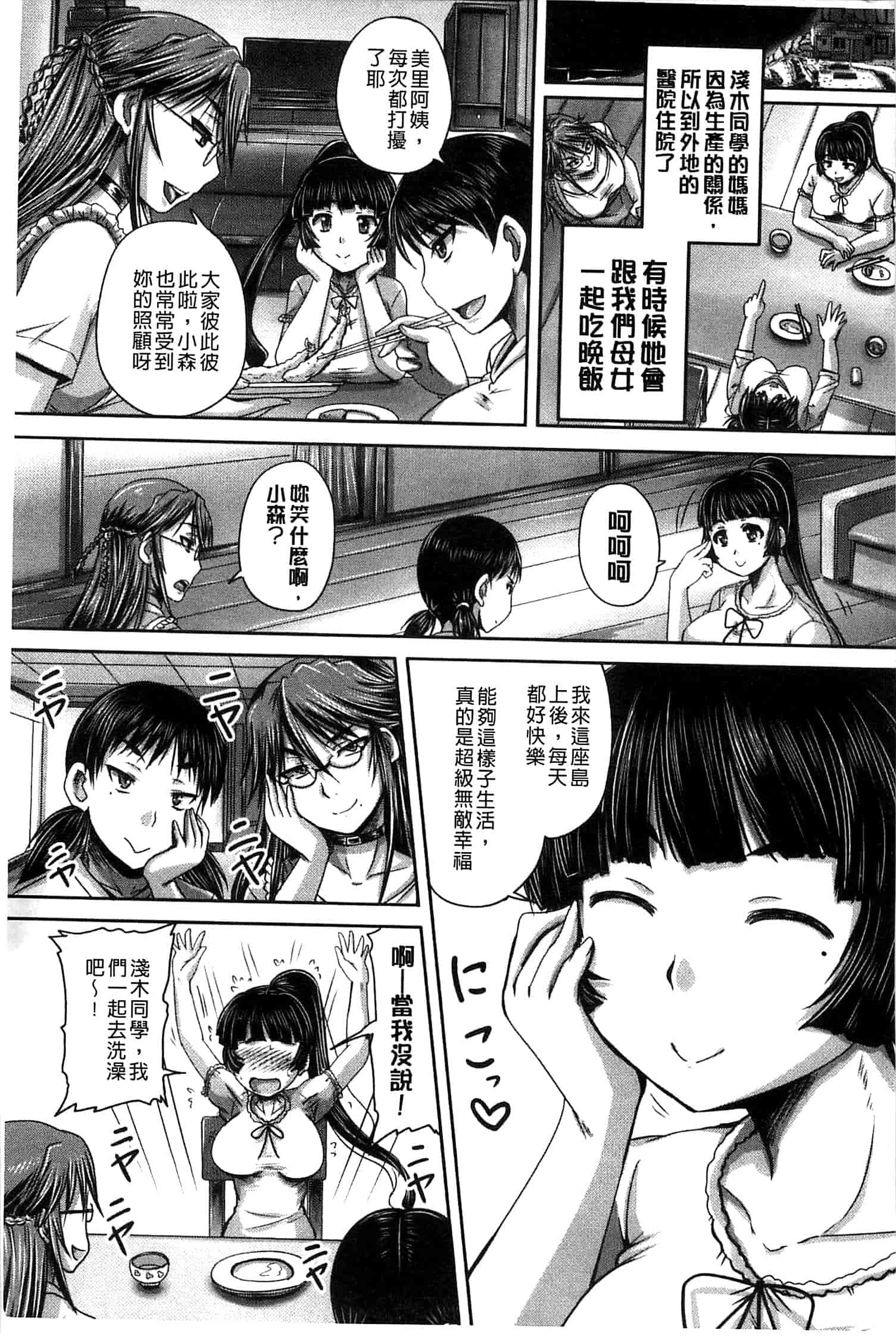 汉化版-[秋神サトル] 避妊禁止地区_第4集