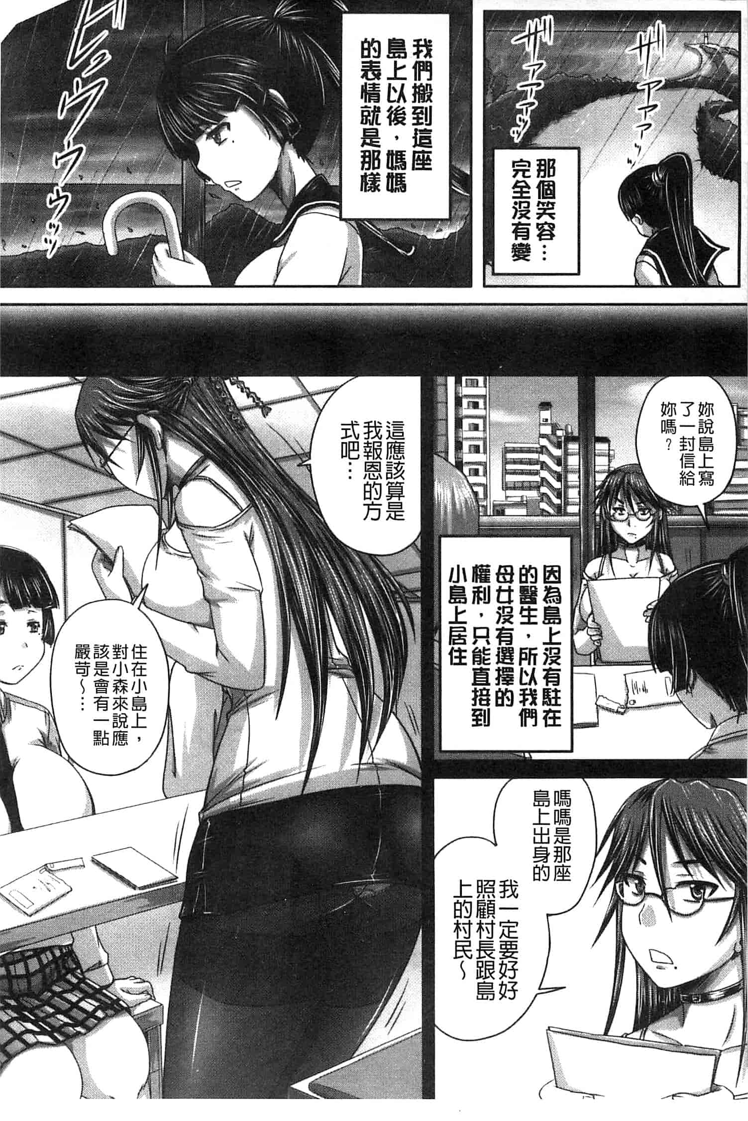 汉化版-[秋神サトル] 避妊禁止地区_第4集