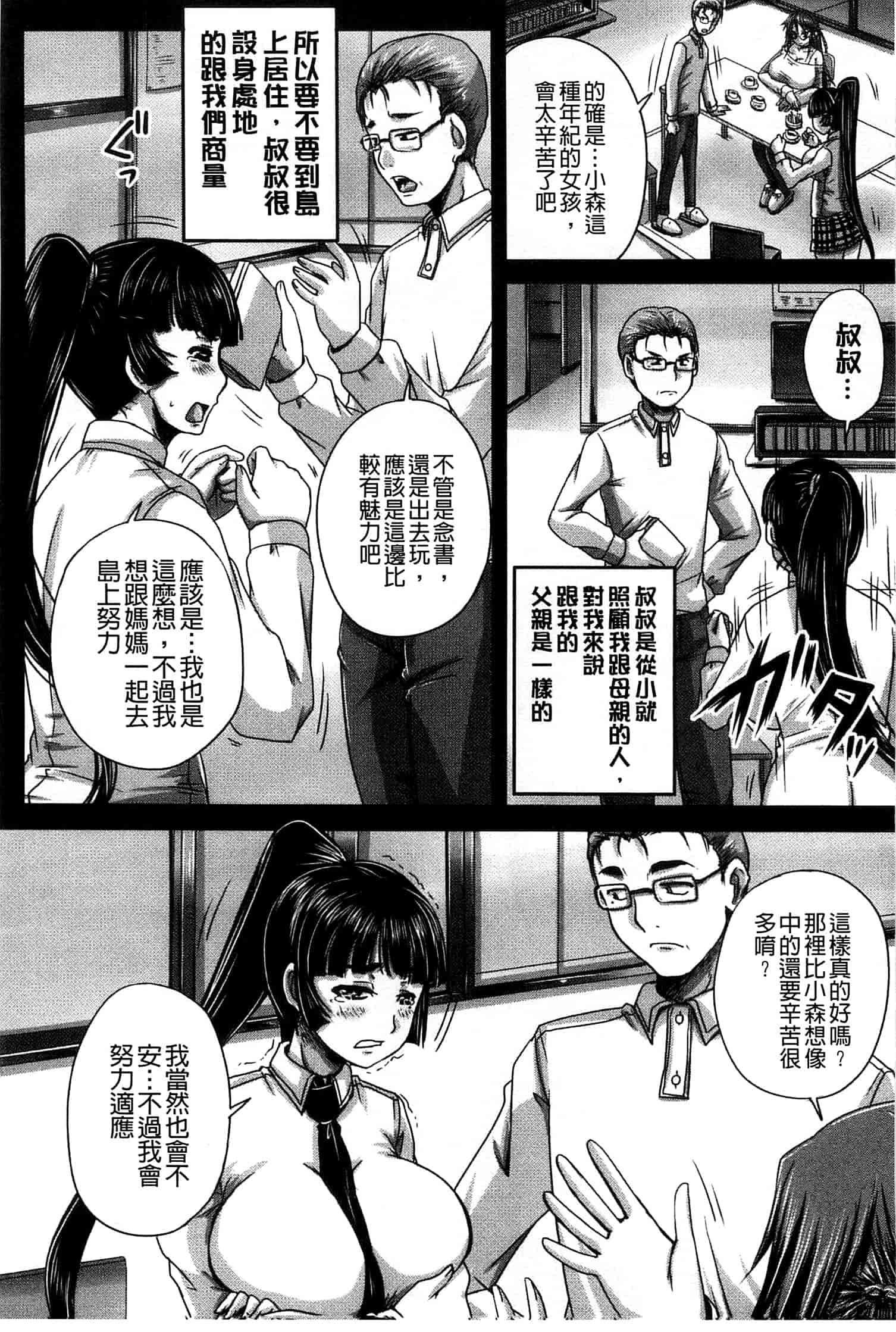 汉化版-[秋神サトル] 避妊禁止地区_第4集