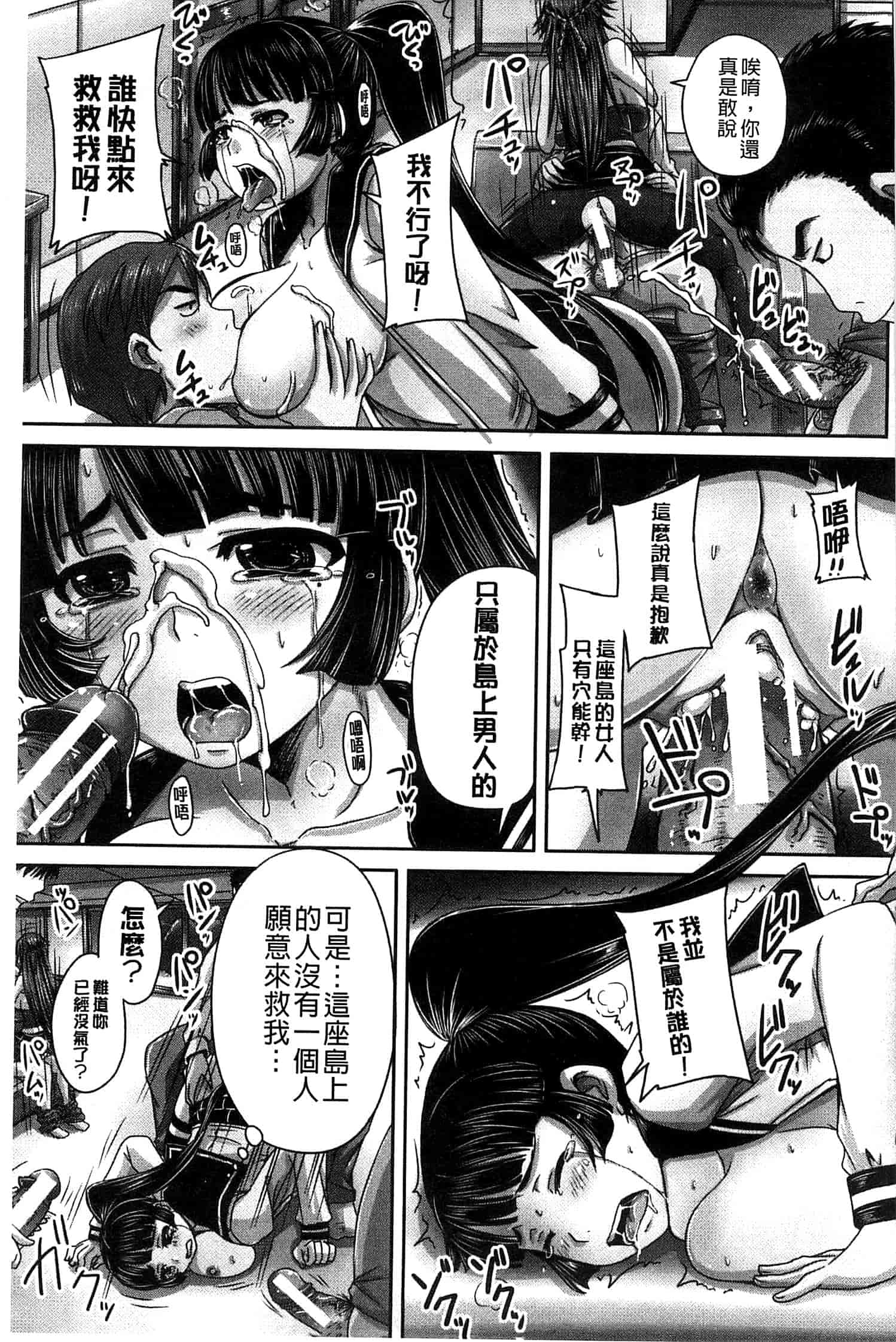 汉化版-[秋神サトル] 避妊禁止地区_第5集