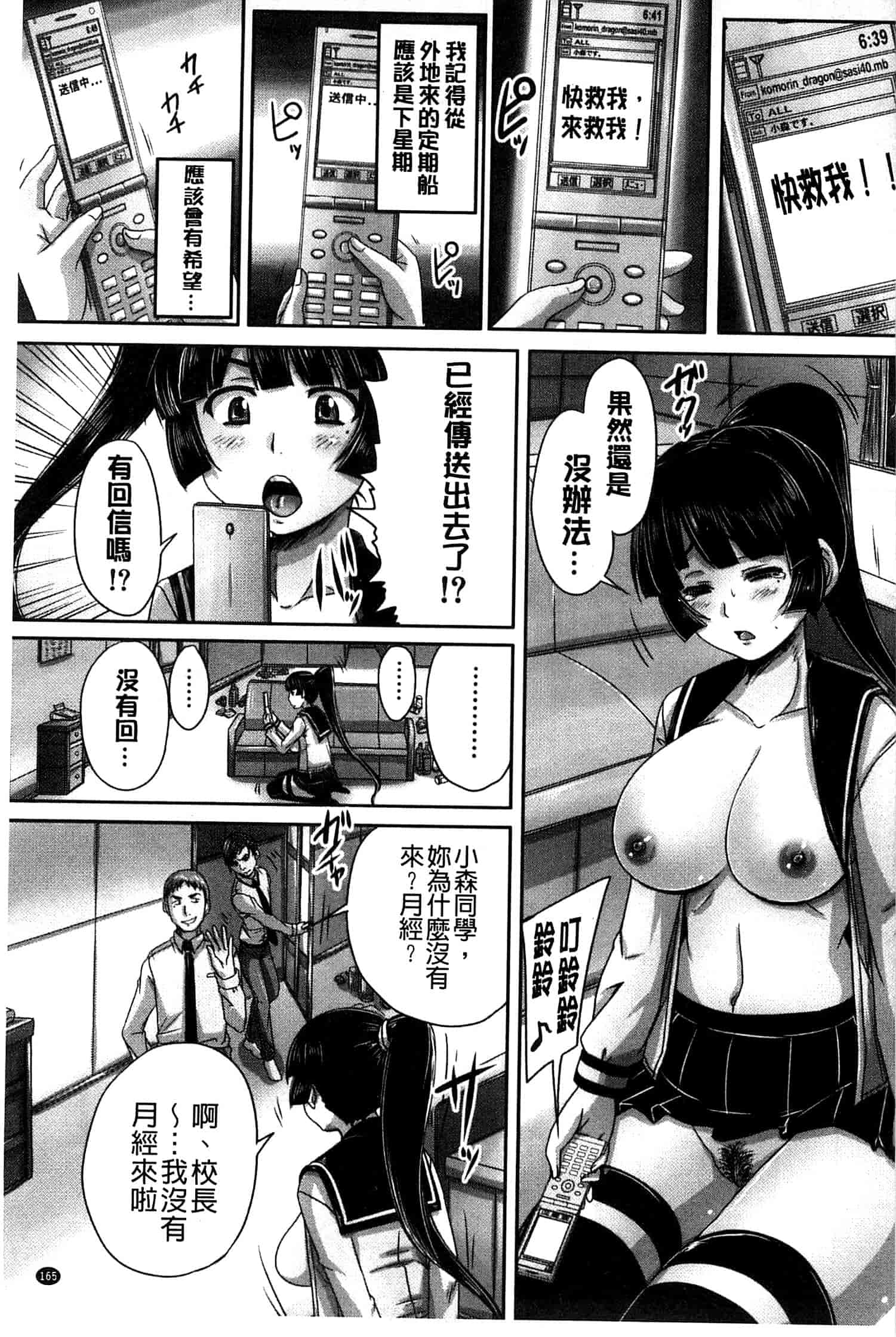 汉化版-[秋神サトル] 避妊禁止地区_第5集