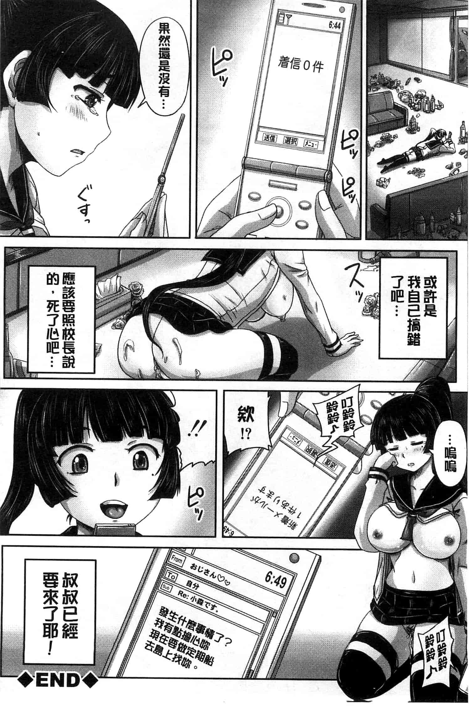 汉化版-[秋神サトル] 避妊禁止地区_第5集