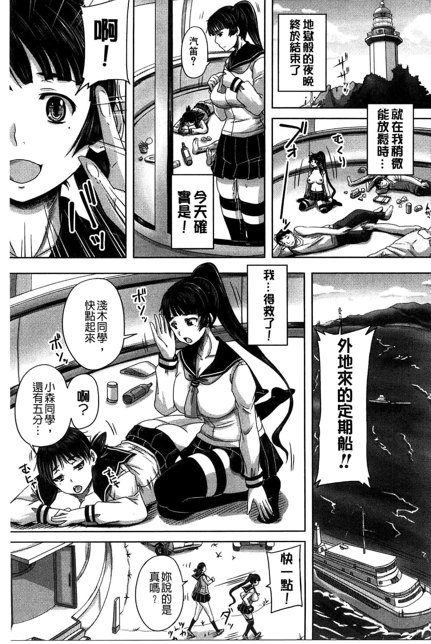 汉化版-[秋神サトル] 避妊禁止地区_第5集