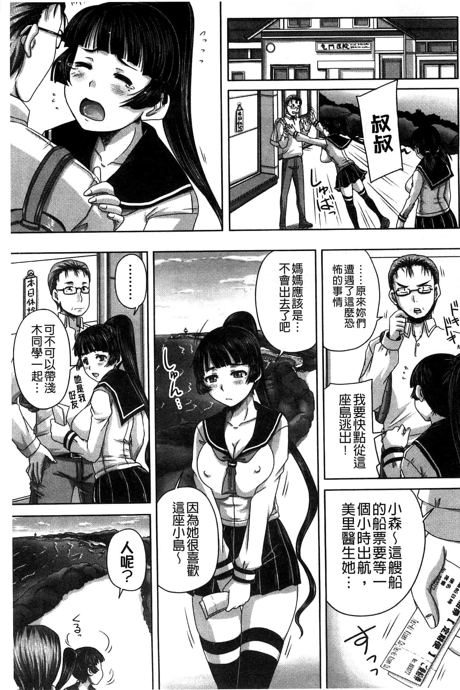 汉化版-[秋神サトル] 避妊禁止地区_第5集