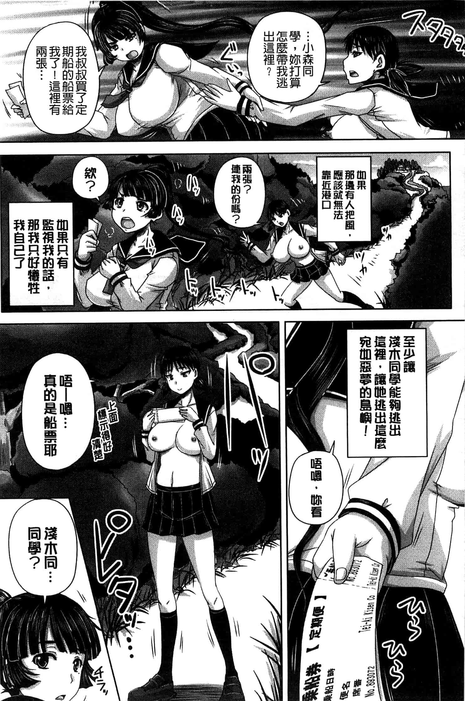 汉化版-[秋神サトル] 避妊禁止地区_第5集