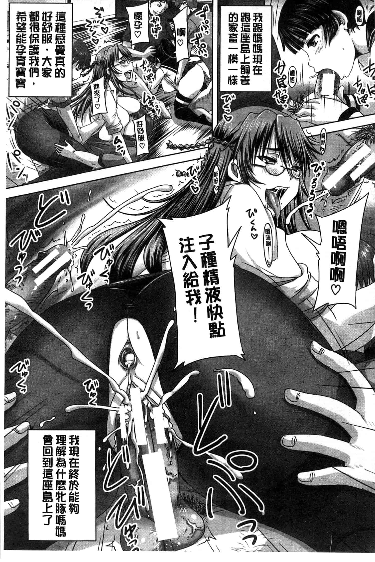 汉化版-[秋神サトル] 避妊禁止地区_第6集