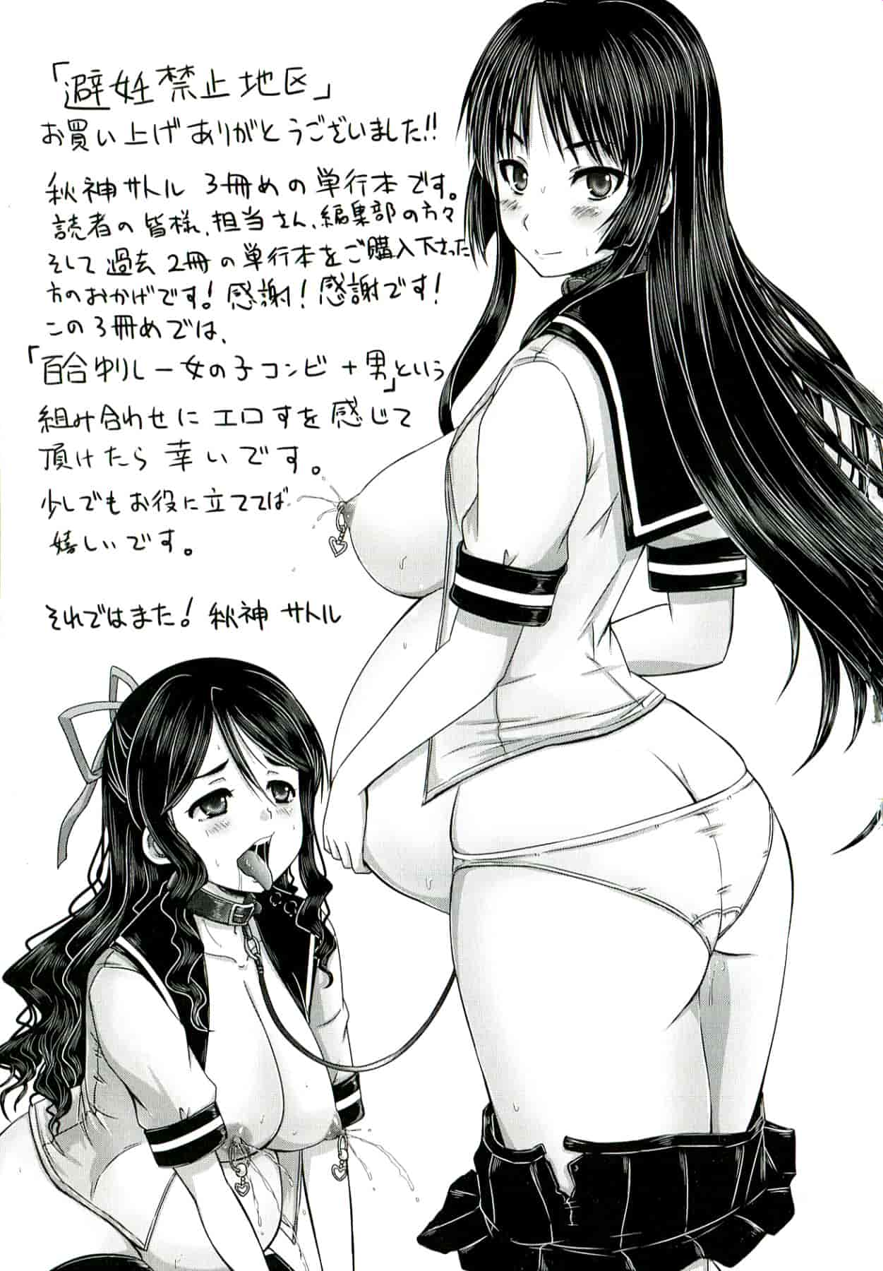 汉化版-[秋神サトル] 避妊禁止地区_第6集