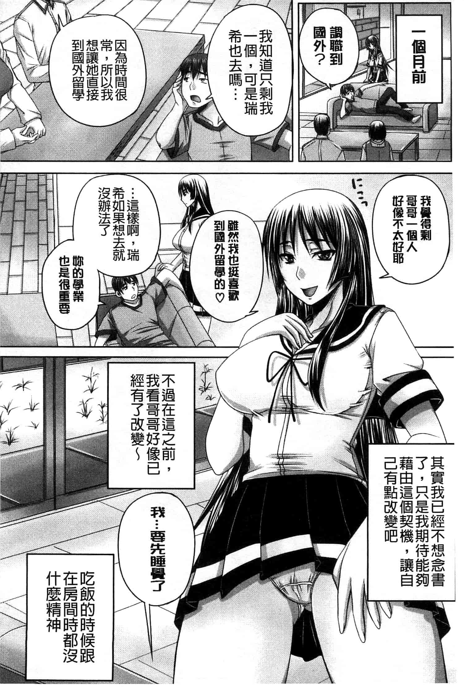 汉化版-[秋神サトル] 避妊禁止地区_第2集