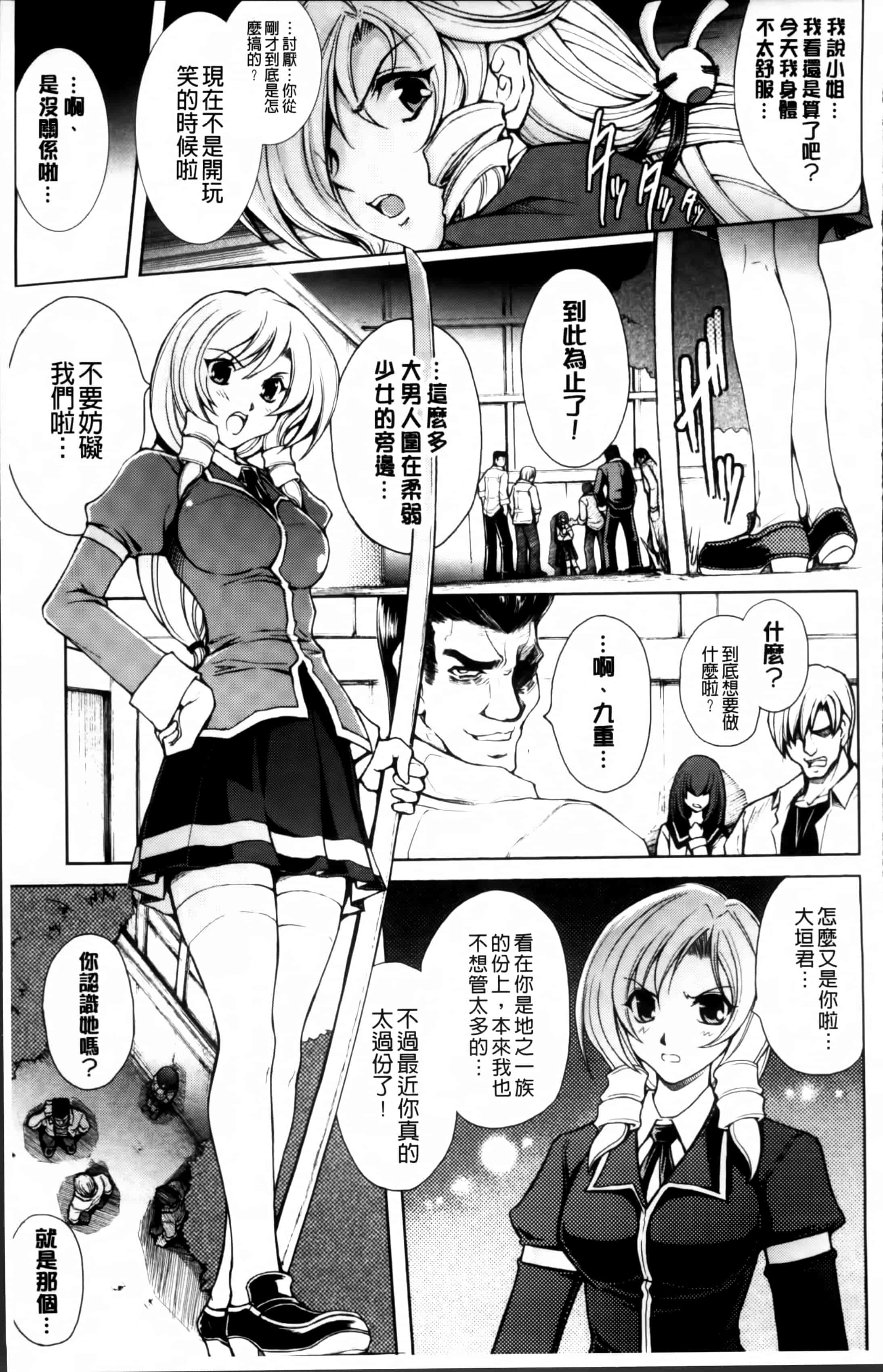汉化版-[科手黒] 凌乱百花 ~月篠少女慚魔伝~ [4K掃圖組]_第1集