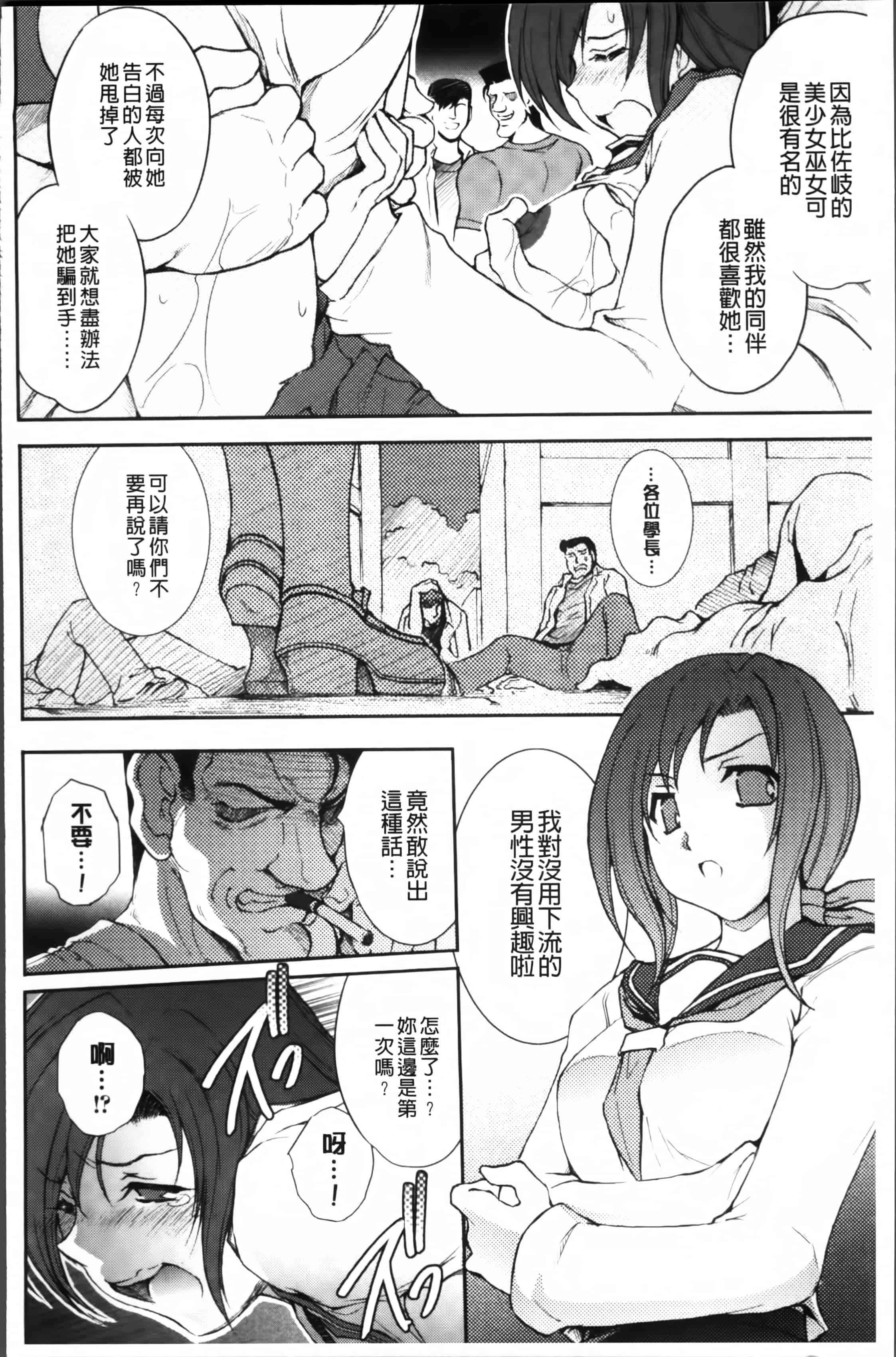 汉化版-[科手黒] 凌乱百花 ~月篠少女慚魔伝~ [4K掃圖組]_第3集