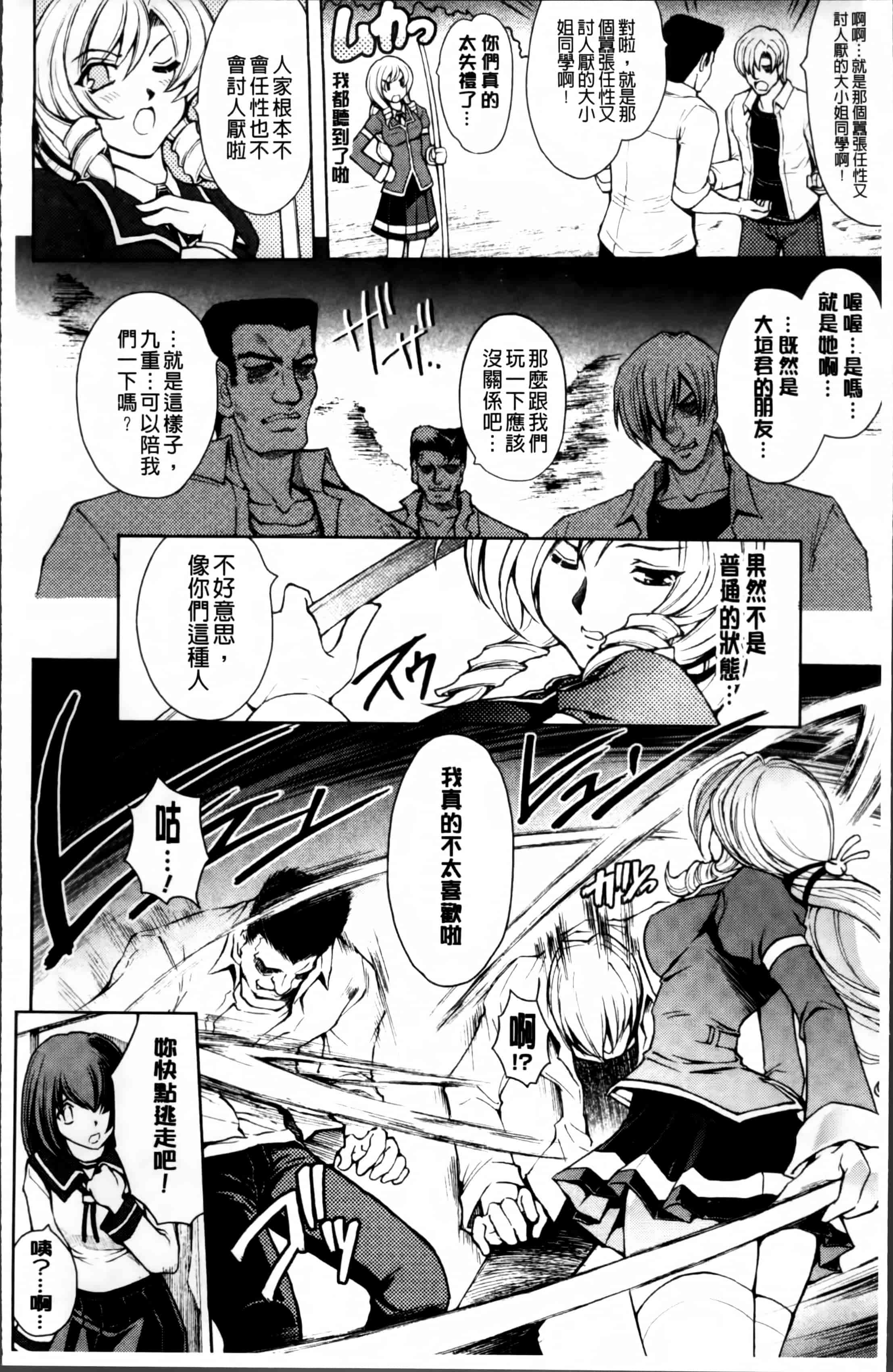 汉化版-[科手黒] 凌乱百花 ~月篠少女慚魔伝~ [4K掃圖組]_第1集