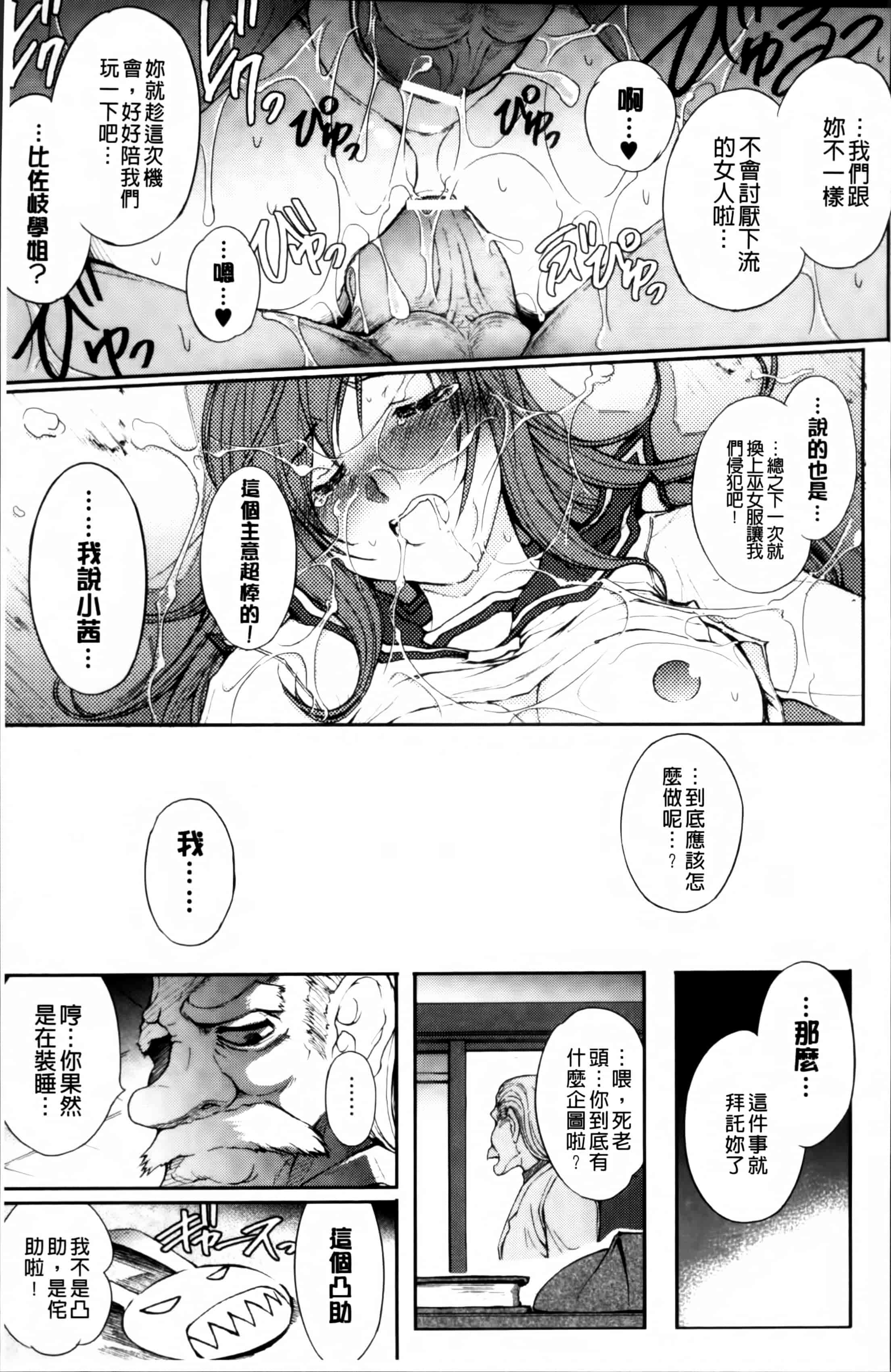 汉化版-[科手黒] 凌乱百花 ~月篠少女慚魔伝~ [4K掃圖組]_第3集