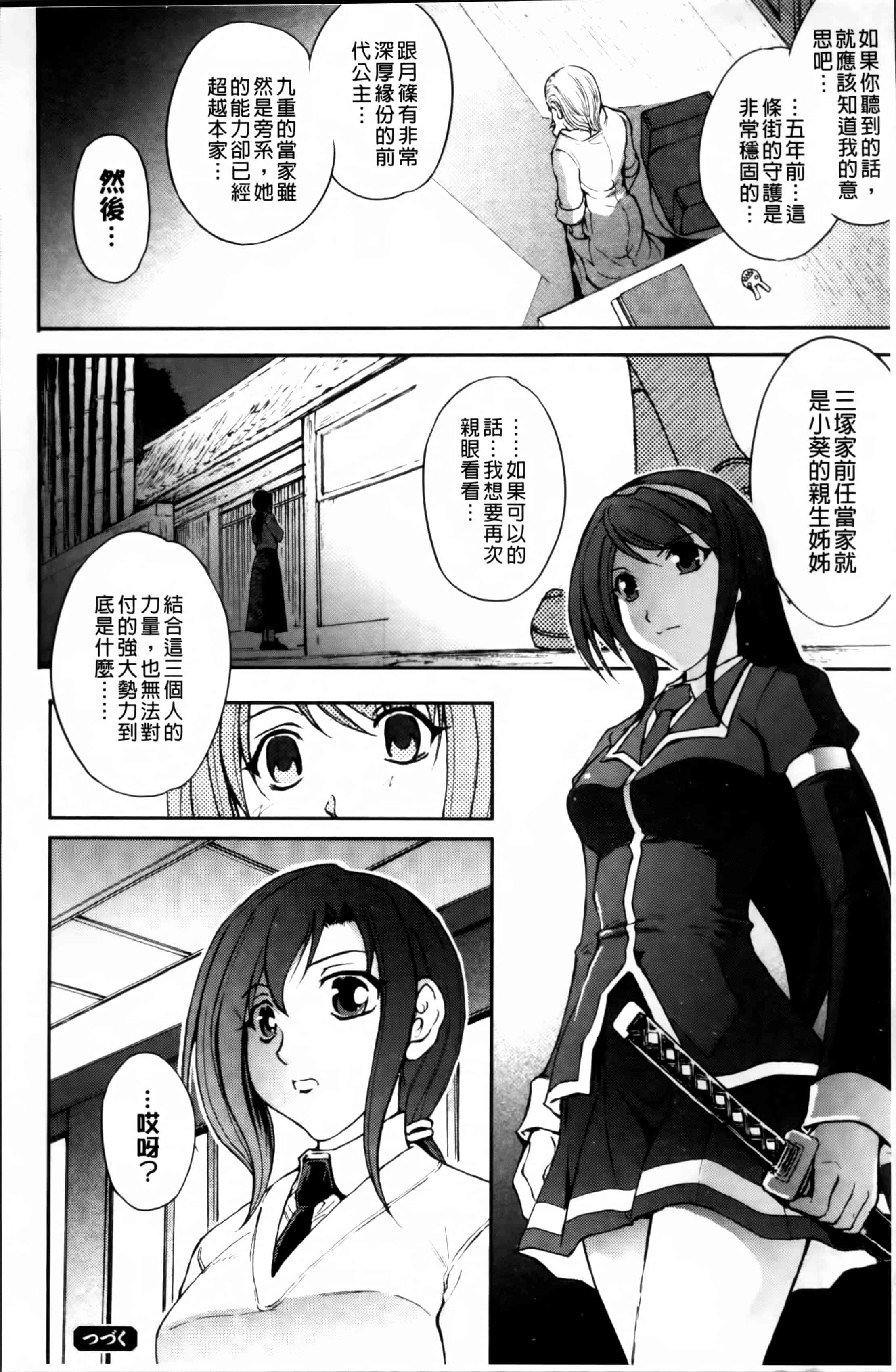 汉化版-[科手黒] 凌乱百花 ~月篠少女慚魔伝~ [4K掃圖組]_第3集