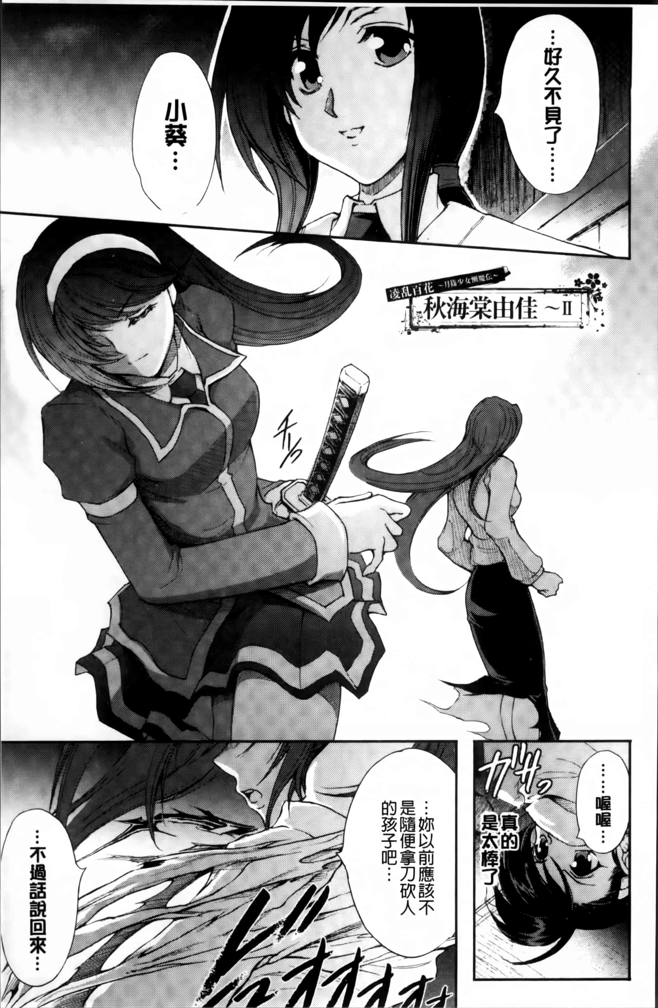 汉化版-[科手黒] 凌乱百花 ~月篠少女慚魔伝~ [4K掃圖組]_第3集