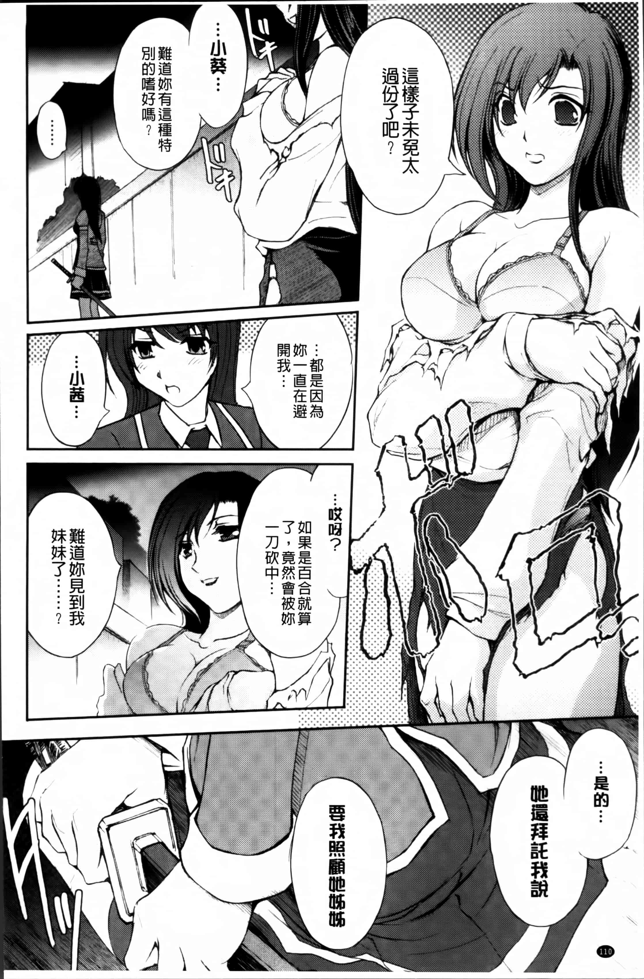 汉化版-[科手黒] 凌乱百花 ~月篠少女慚魔伝~ [4K掃圖組]_第3集