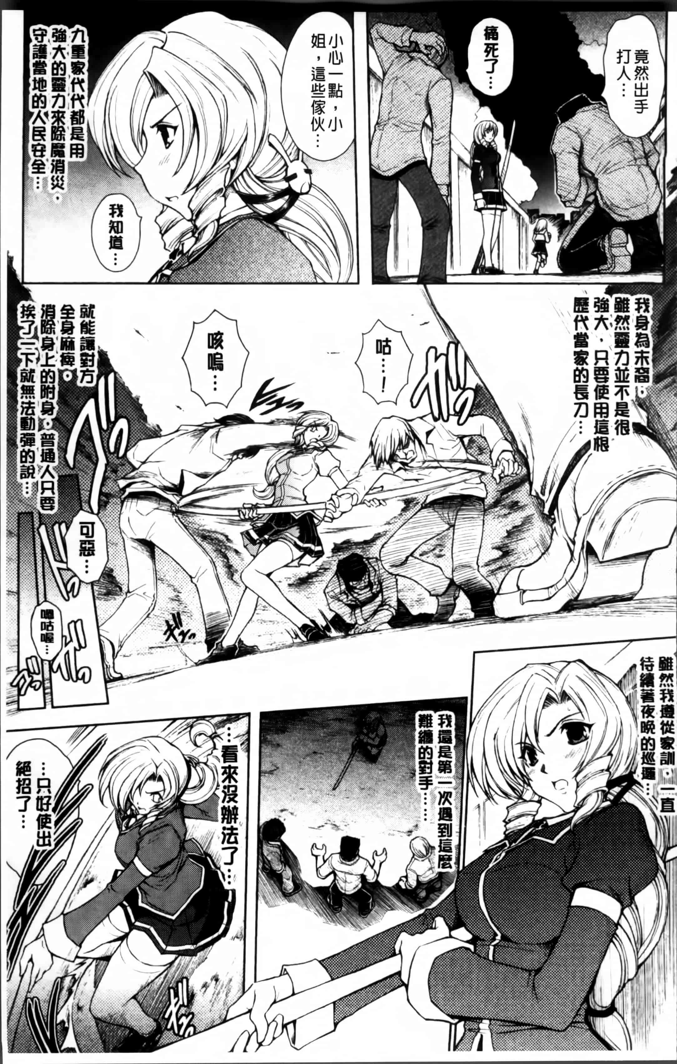 汉化版-[科手黒] 凌乱百花 ~月篠少女慚魔伝~ [4K掃圖組]_第1集
