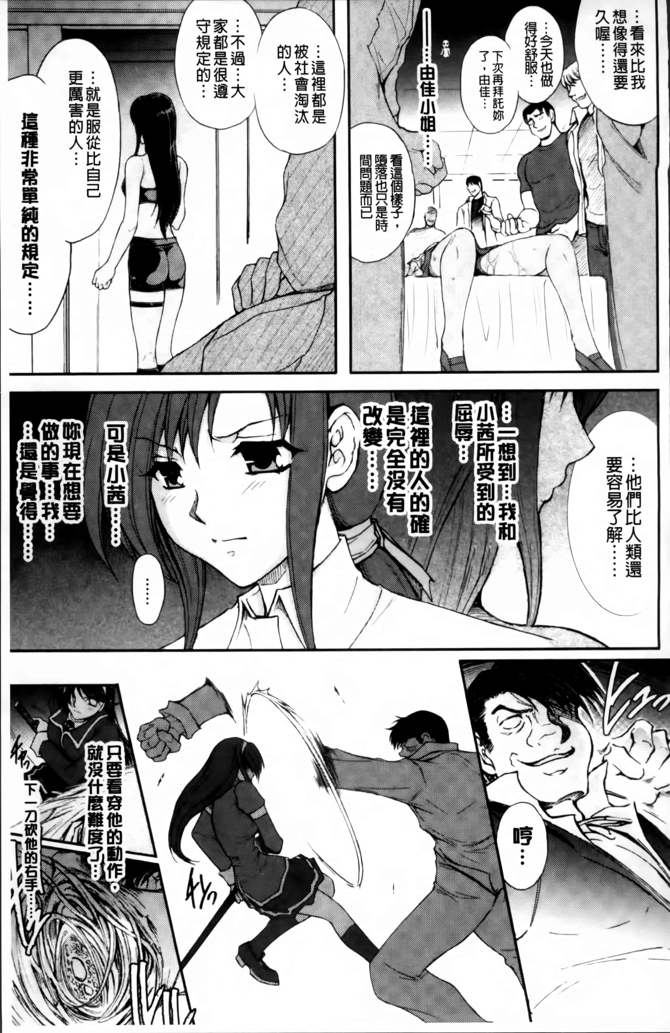 汉化版-[科手黒] 凌乱百花 ~月篠少女慚魔伝~ [4K掃圖組]_第4集